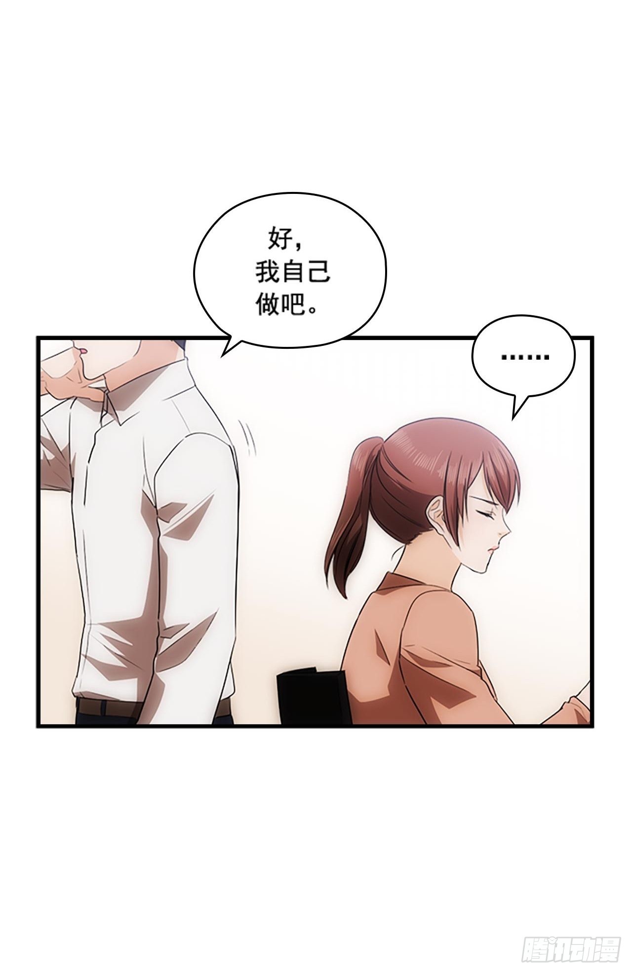《秘书失格》第47话 第35页