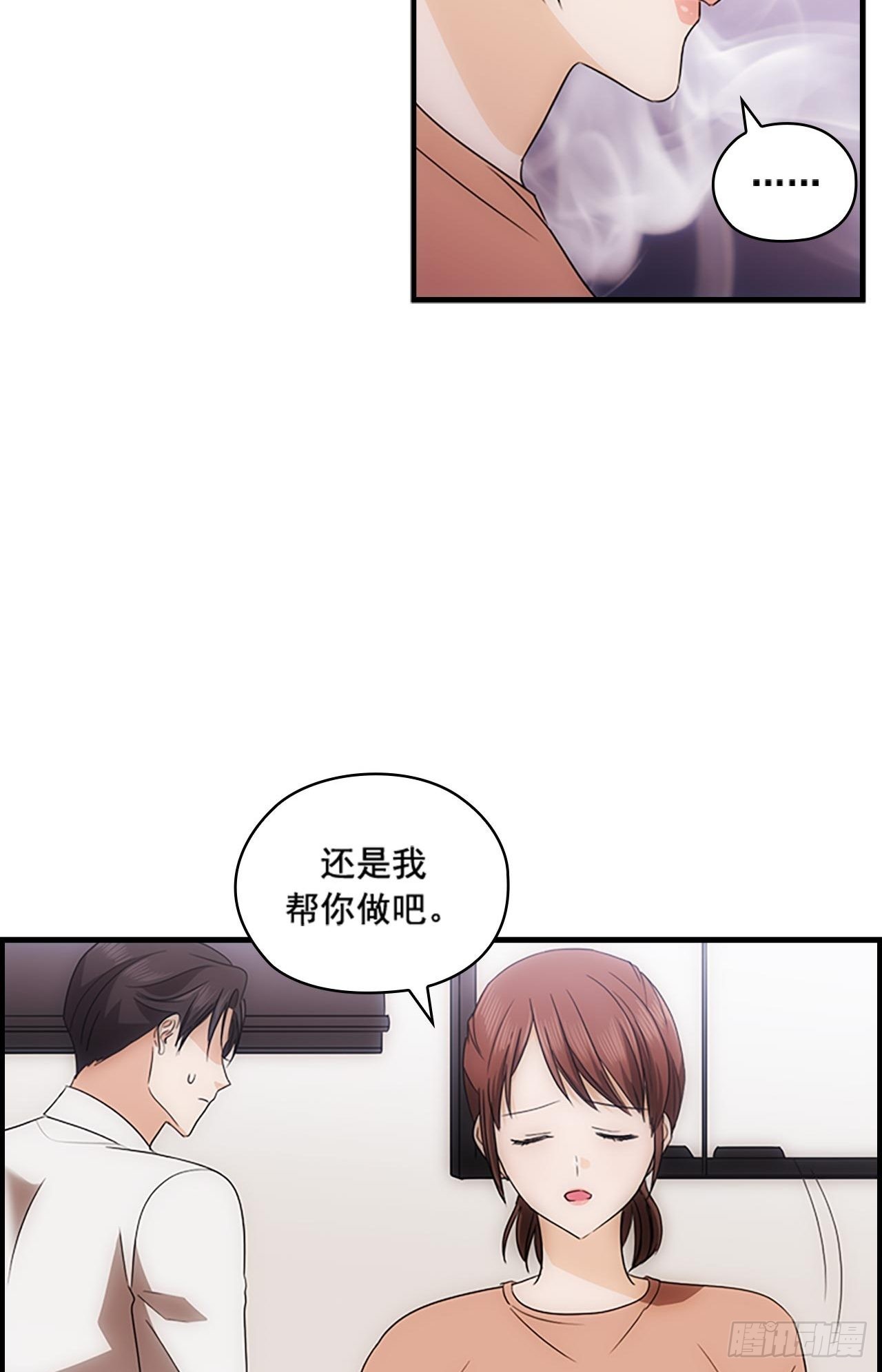 《秘书失格》第47话 第38页