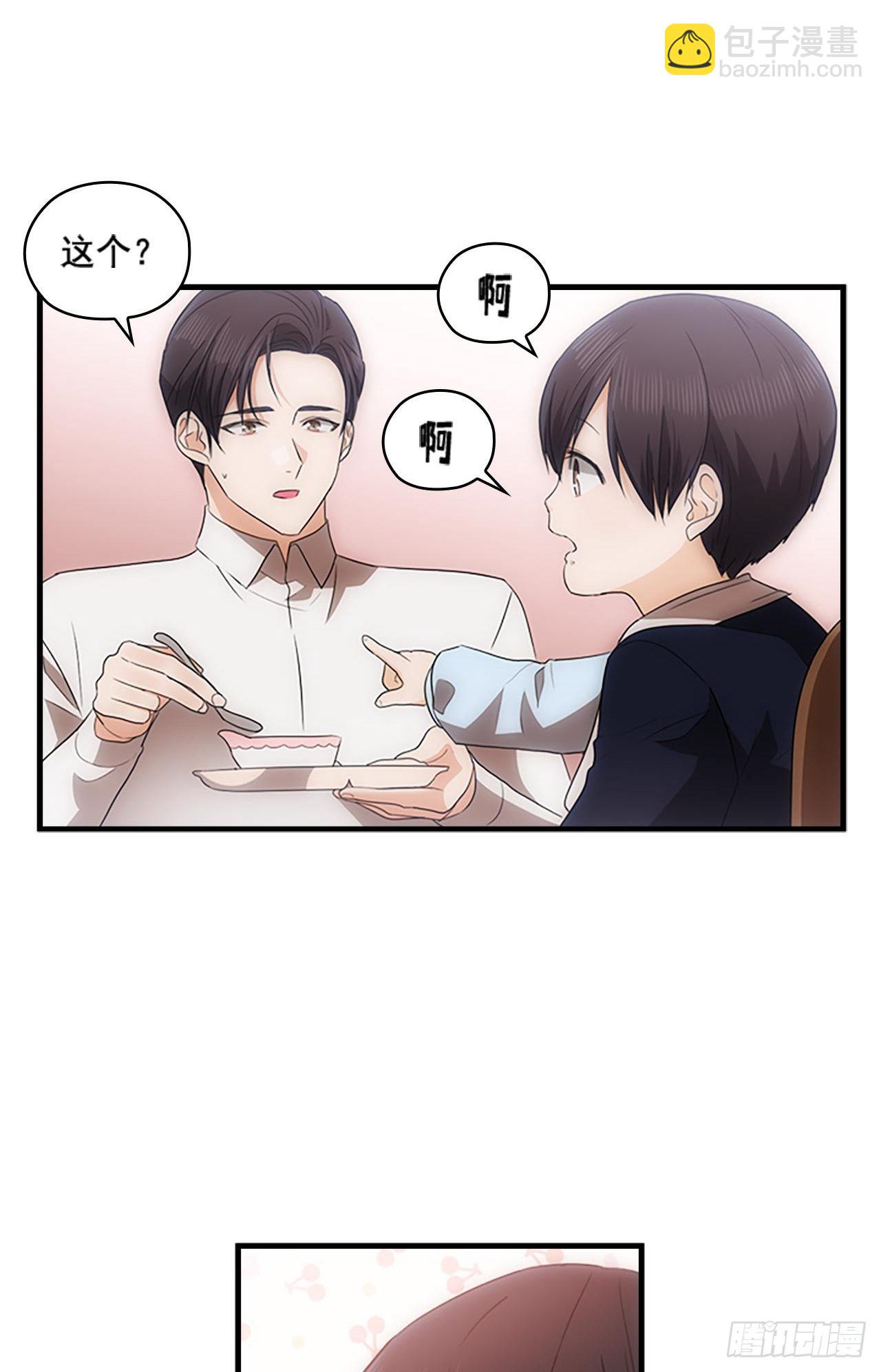 《秘书失格》第47话 第40页