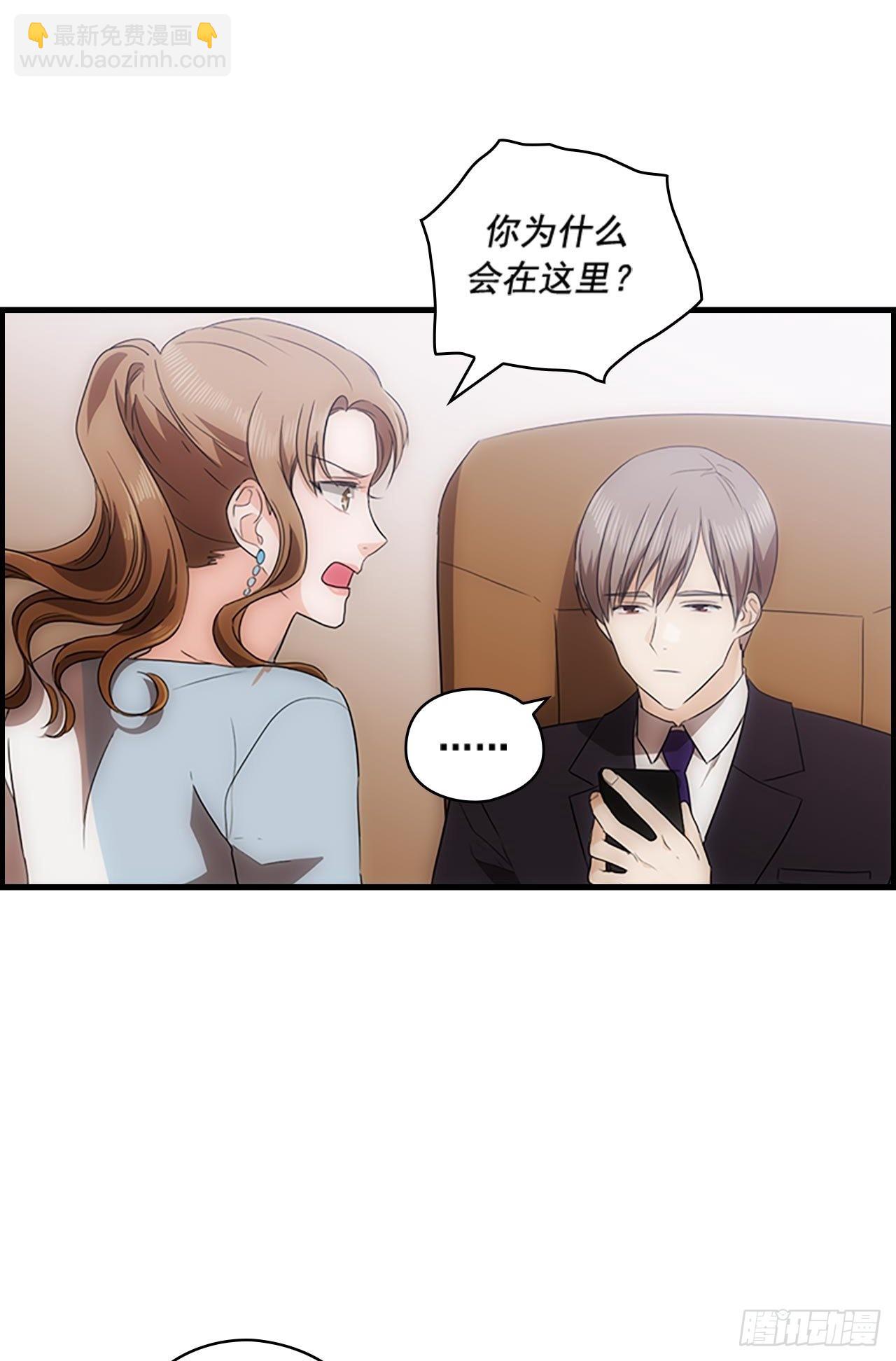 《秘书失格》第47话 第4页