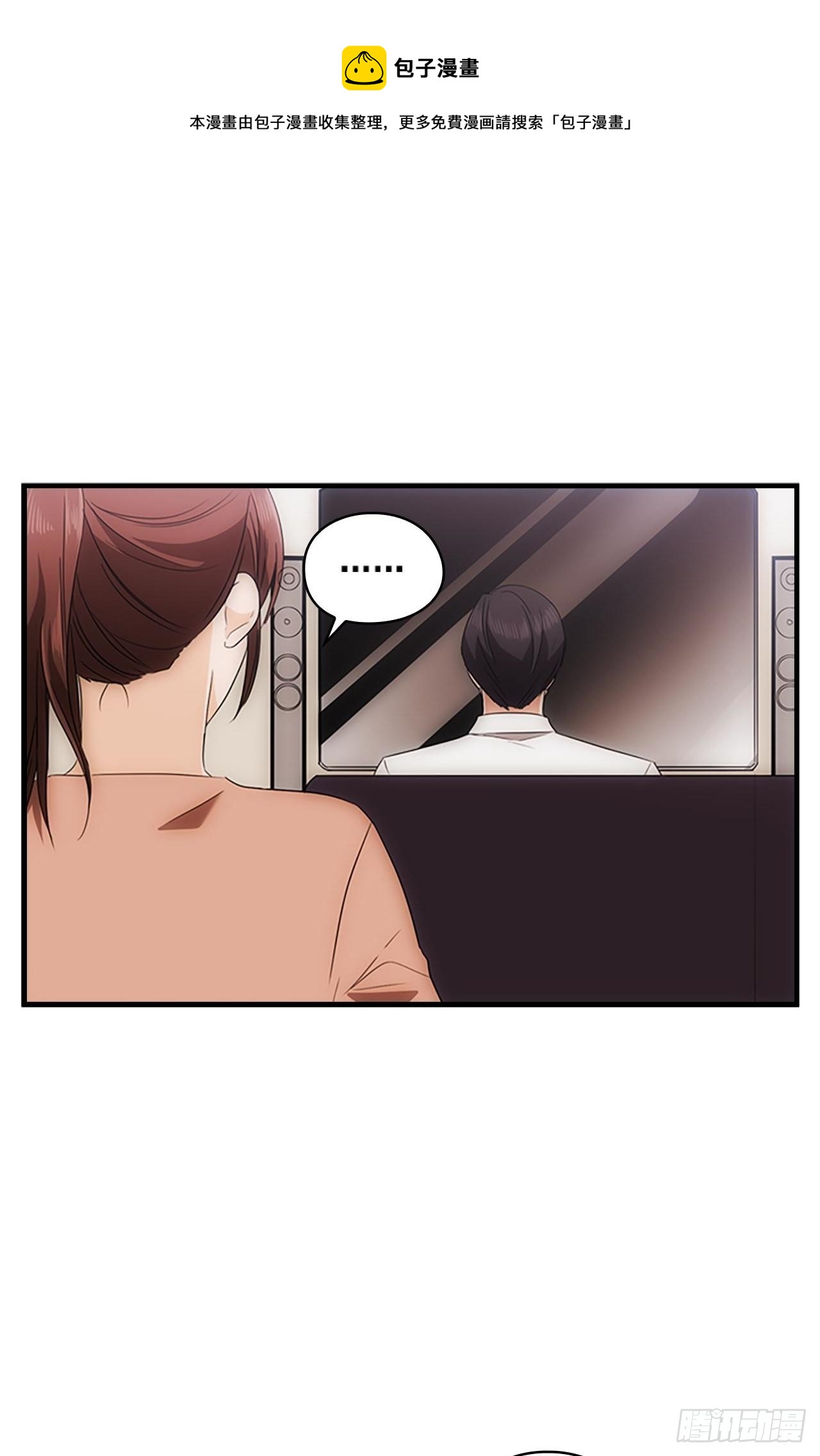 《秘书失格》第47话 第50页