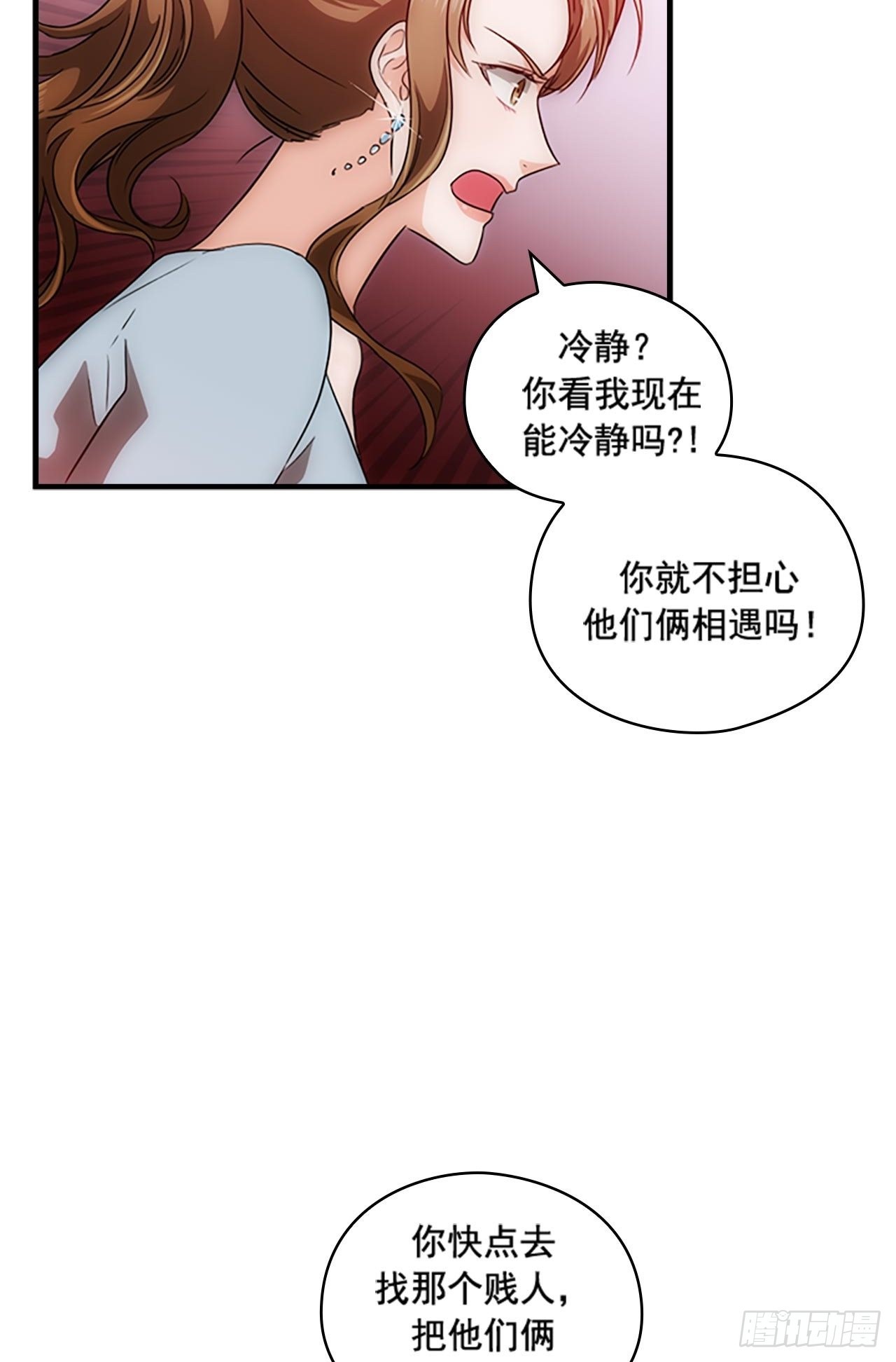 《秘书失格》第47话 第6页