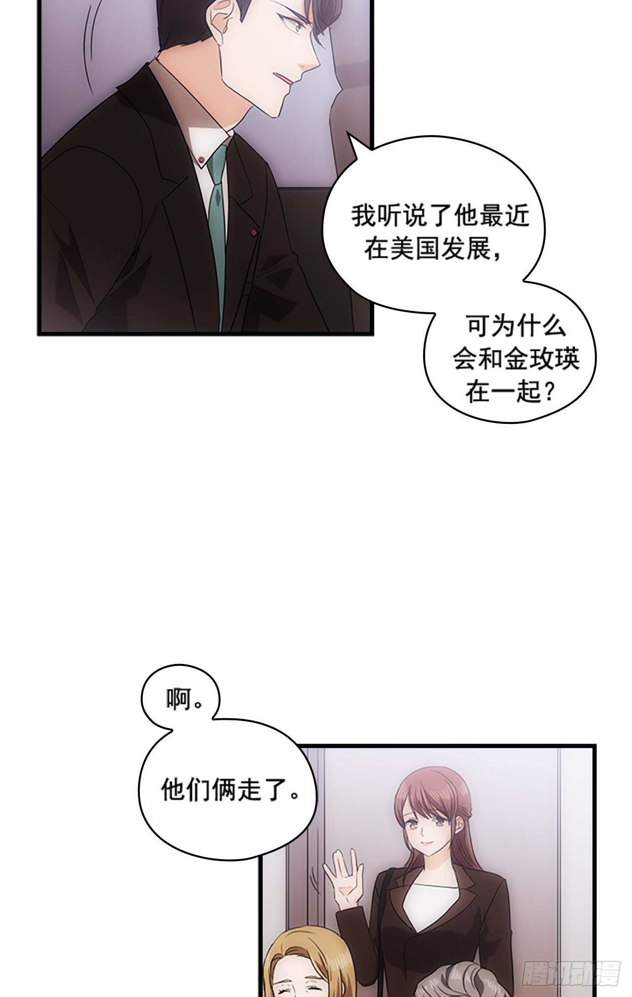 《秘书失格》第46话 第11页