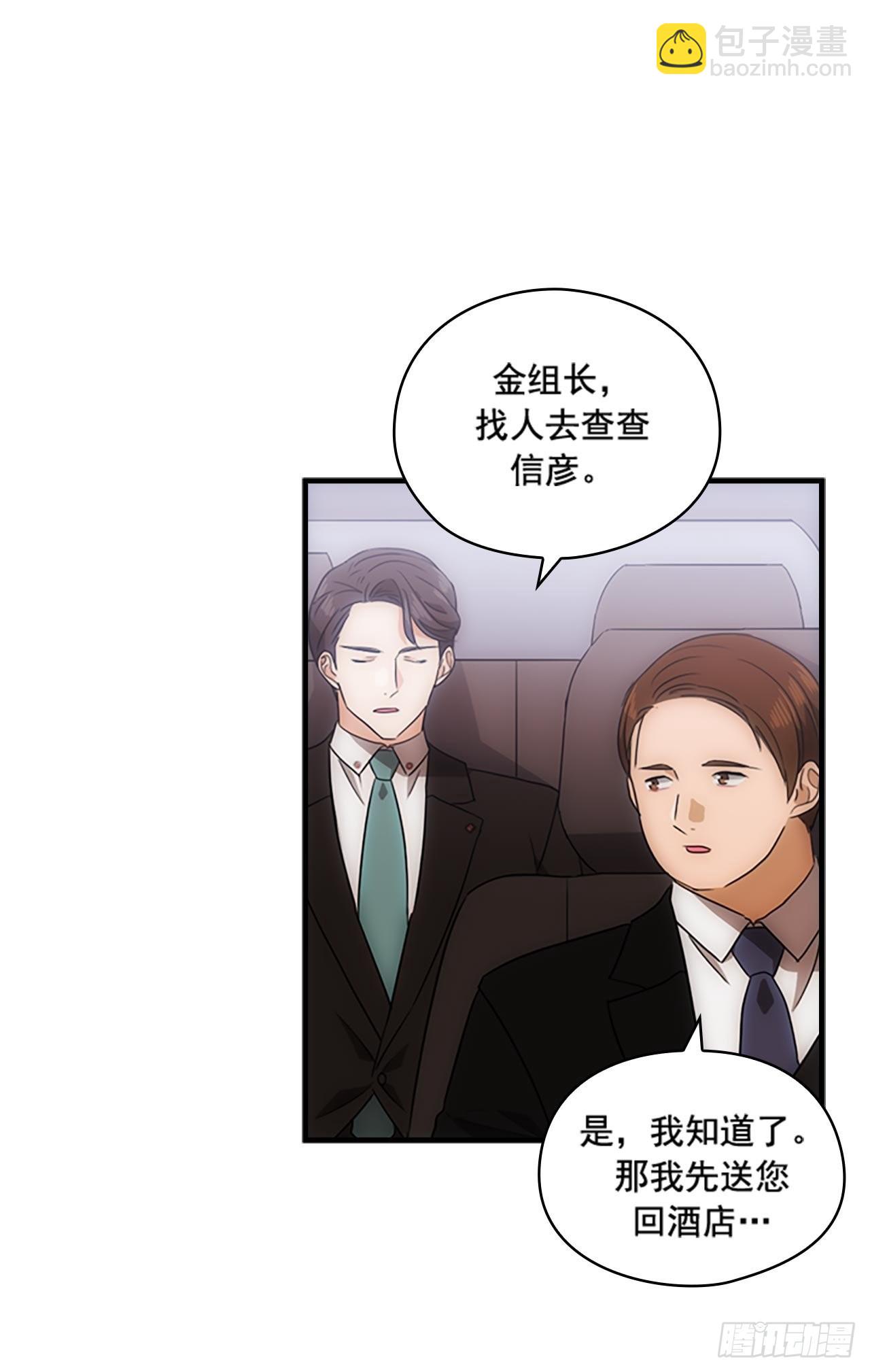 《秘书失格》第46话 第13页