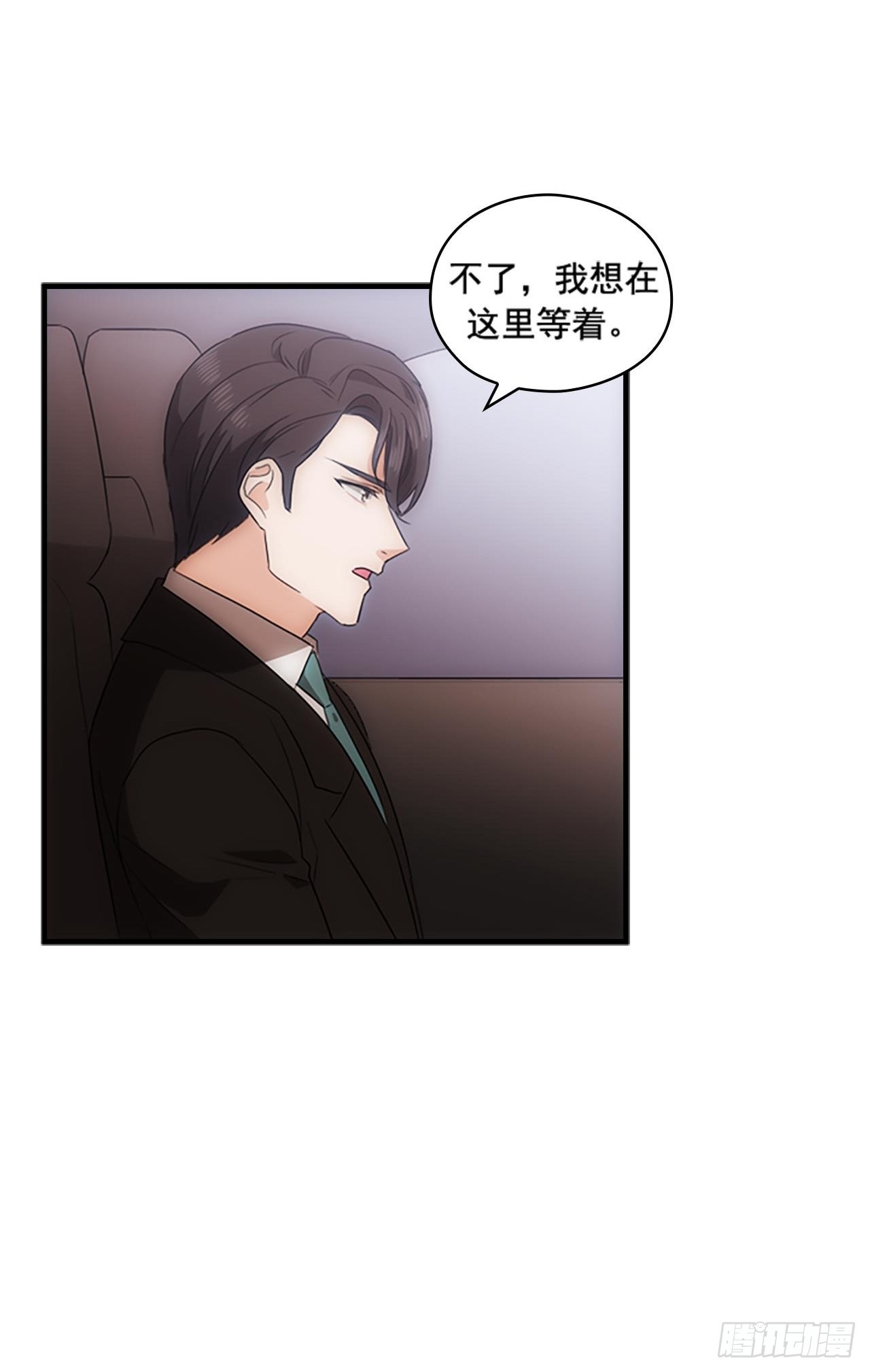 《秘书失格》第46话 第14页