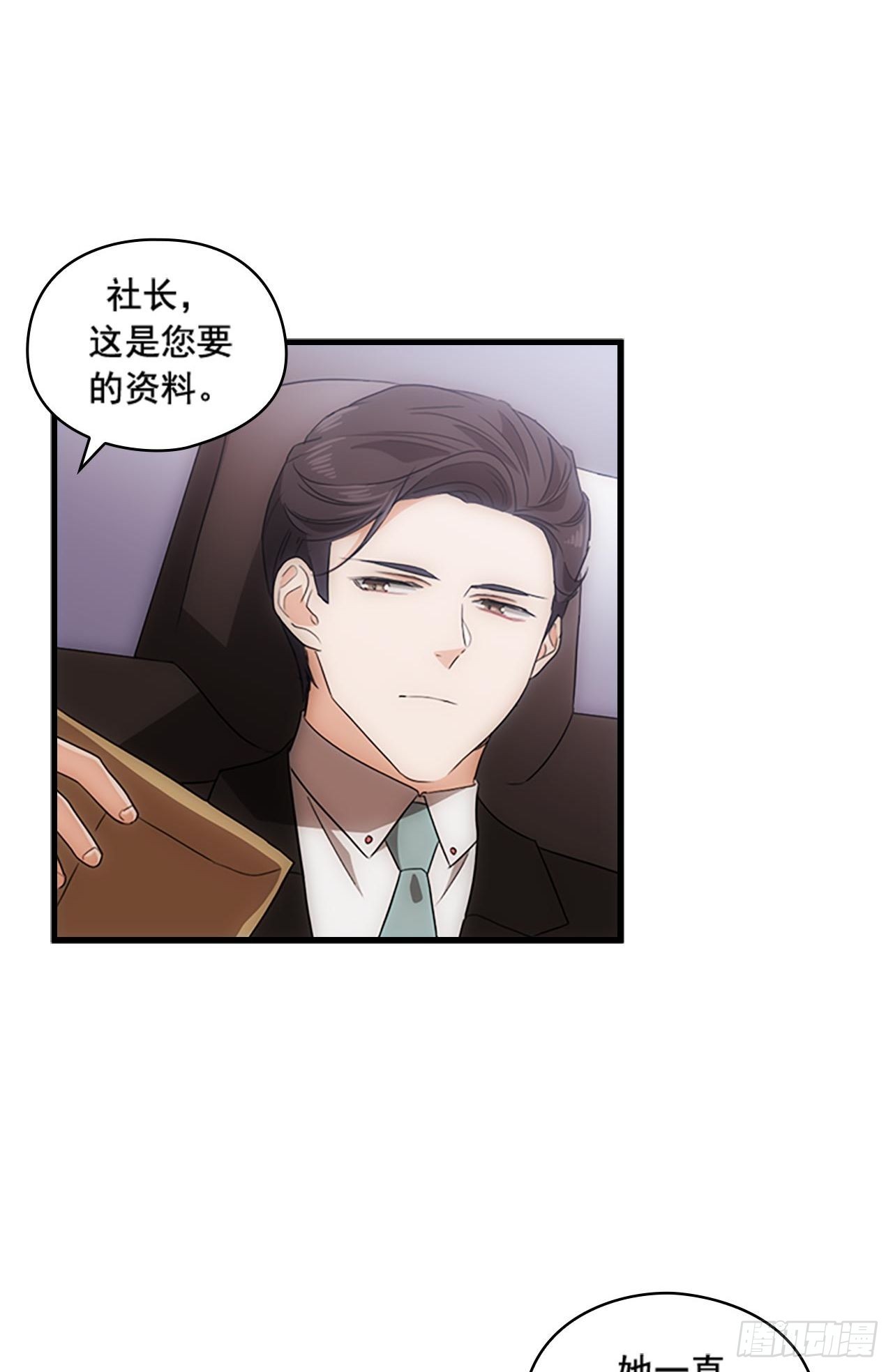 《秘书失格》第46话 第20页