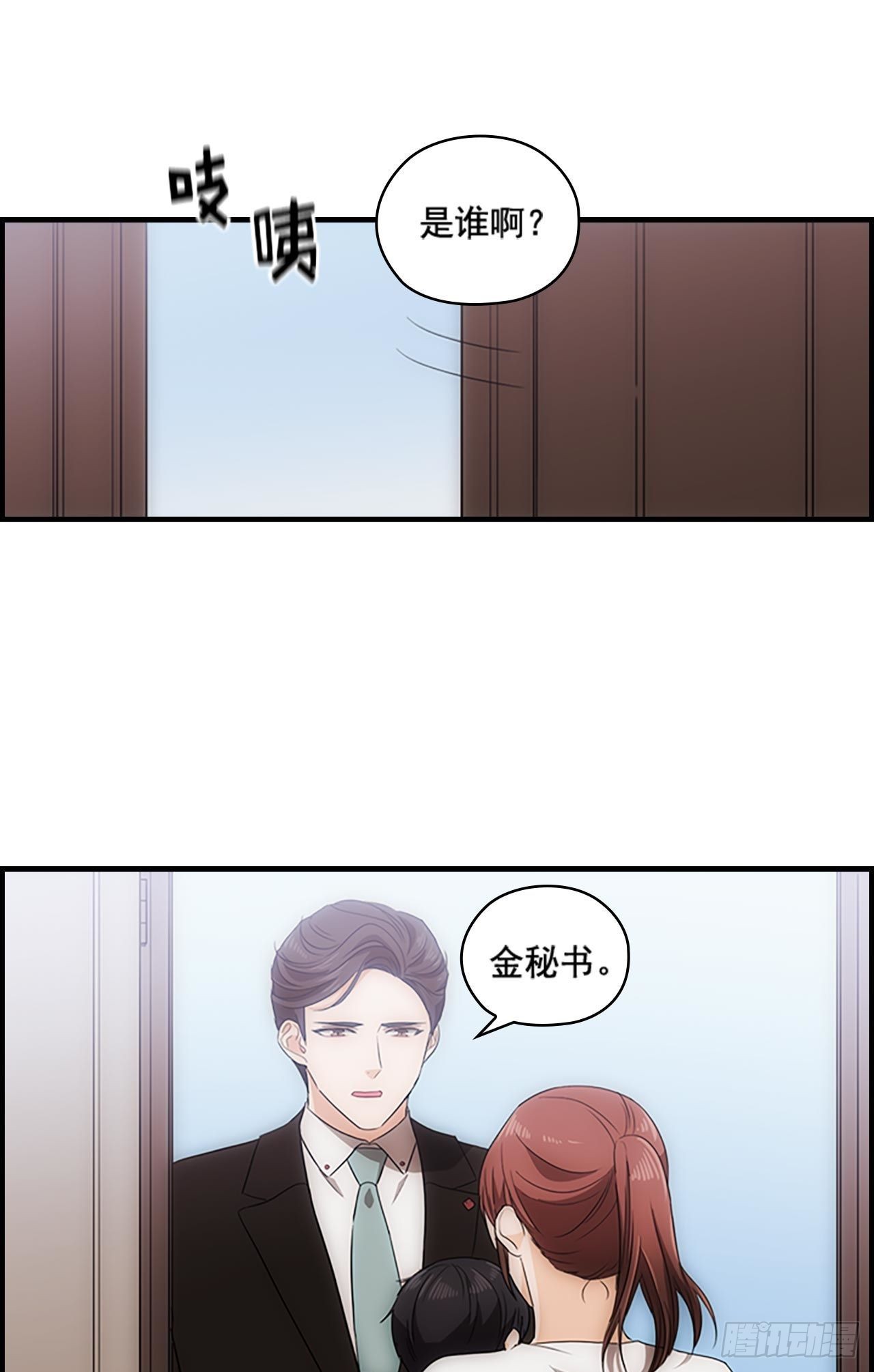 《秘书失格》第46话 第26页