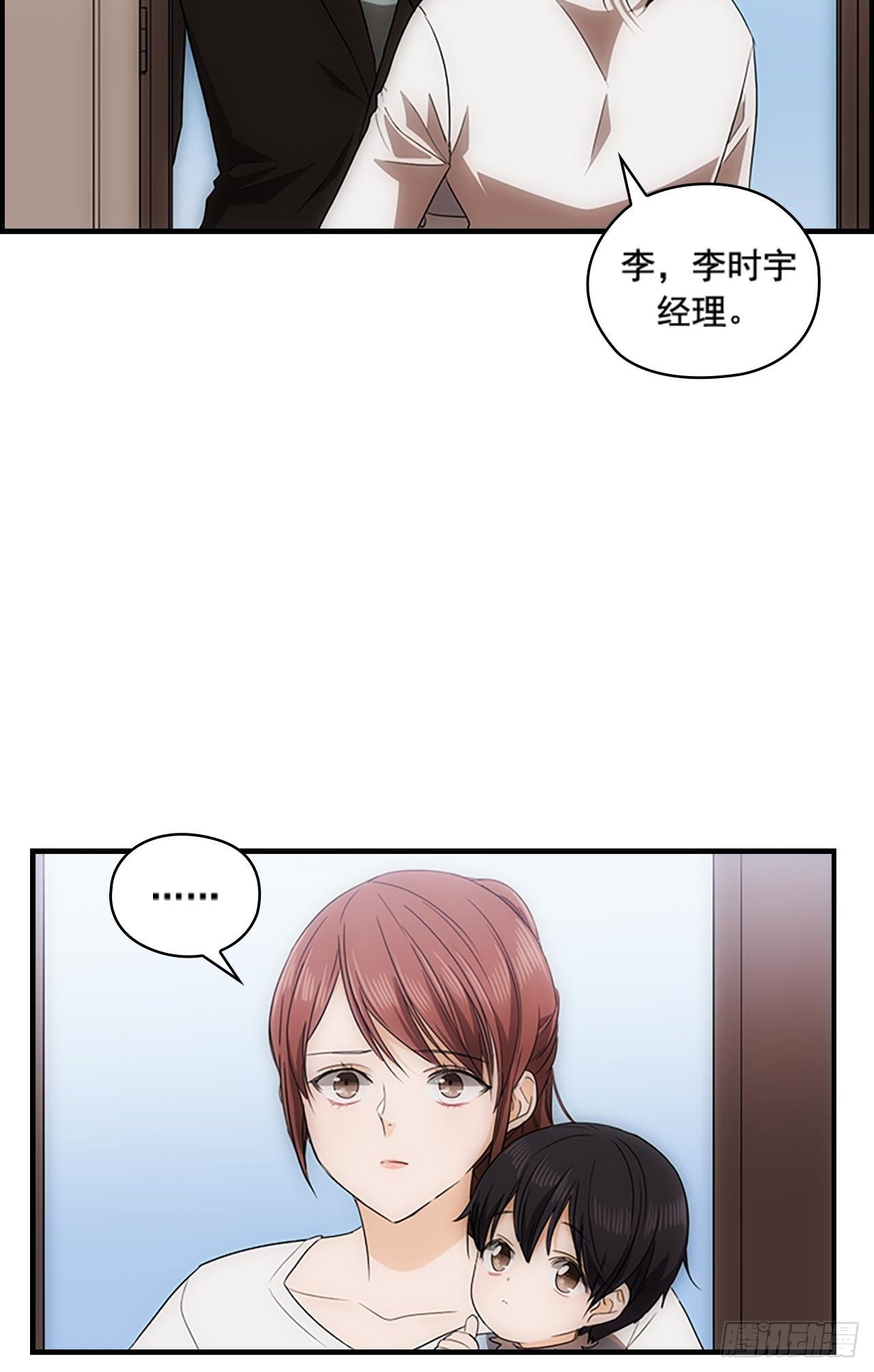 《秘书失格》第46话 第27页