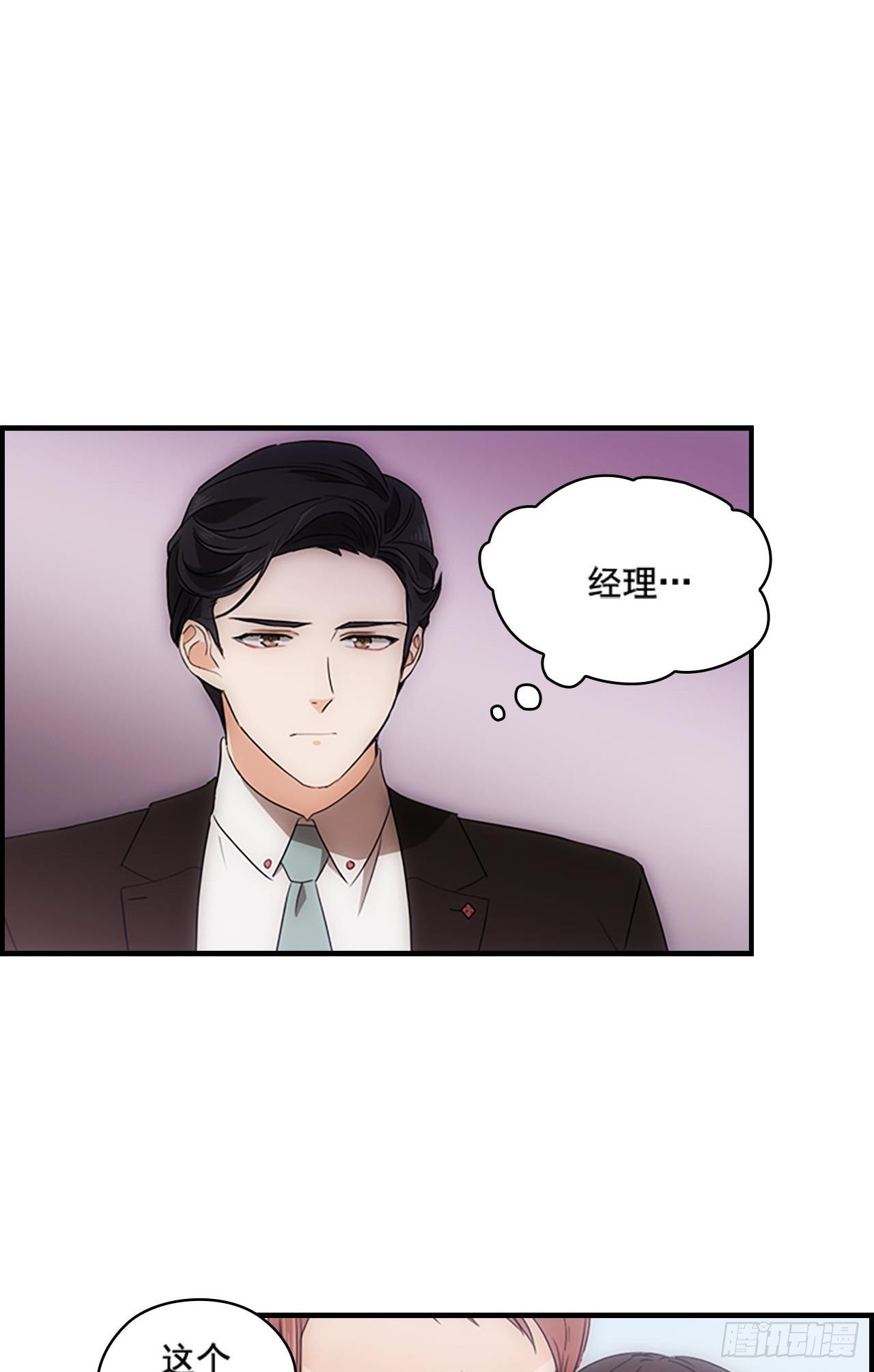 《秘书失格》第46话 第28页