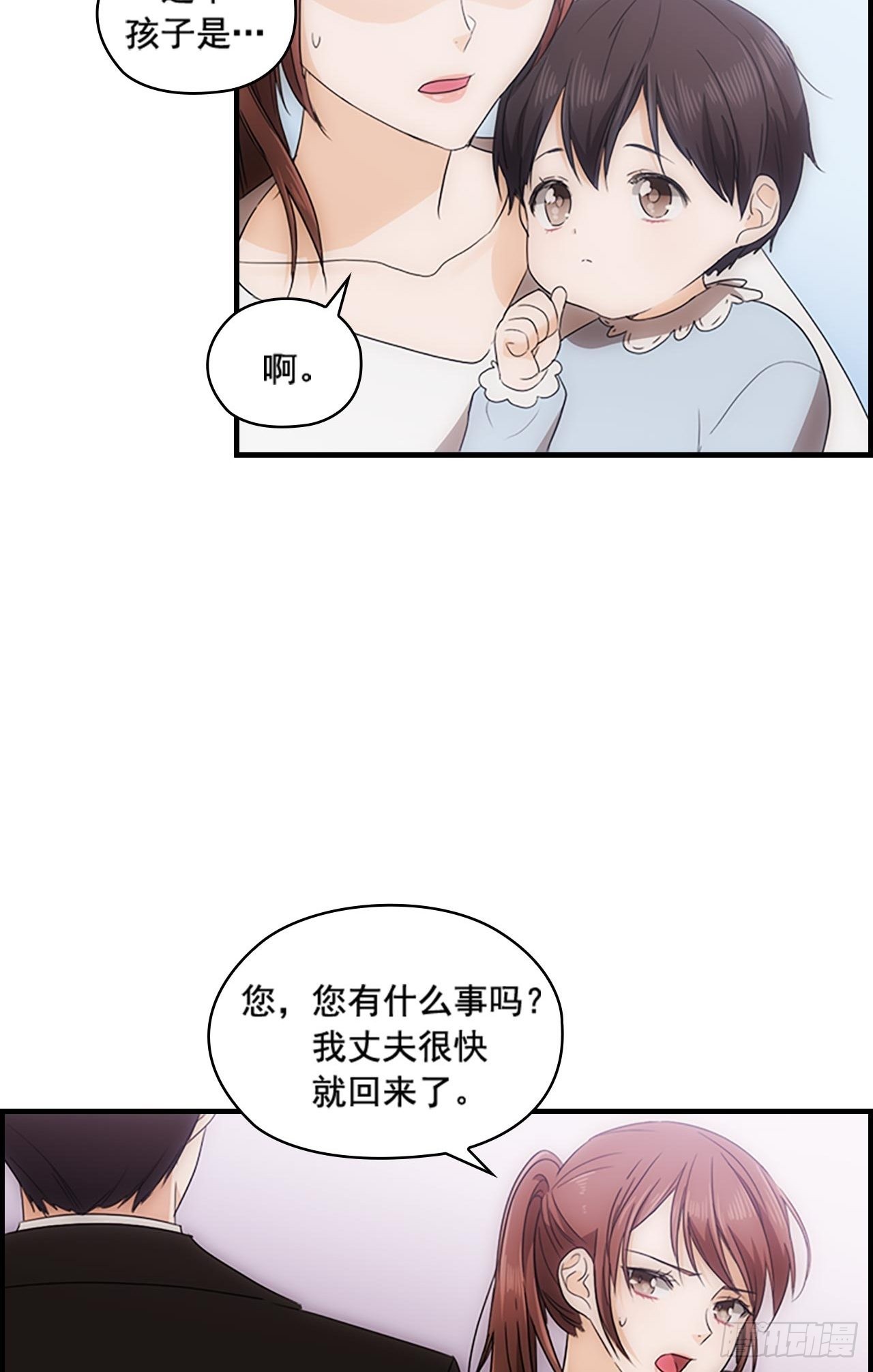 《秘书失格》第46话 第29页