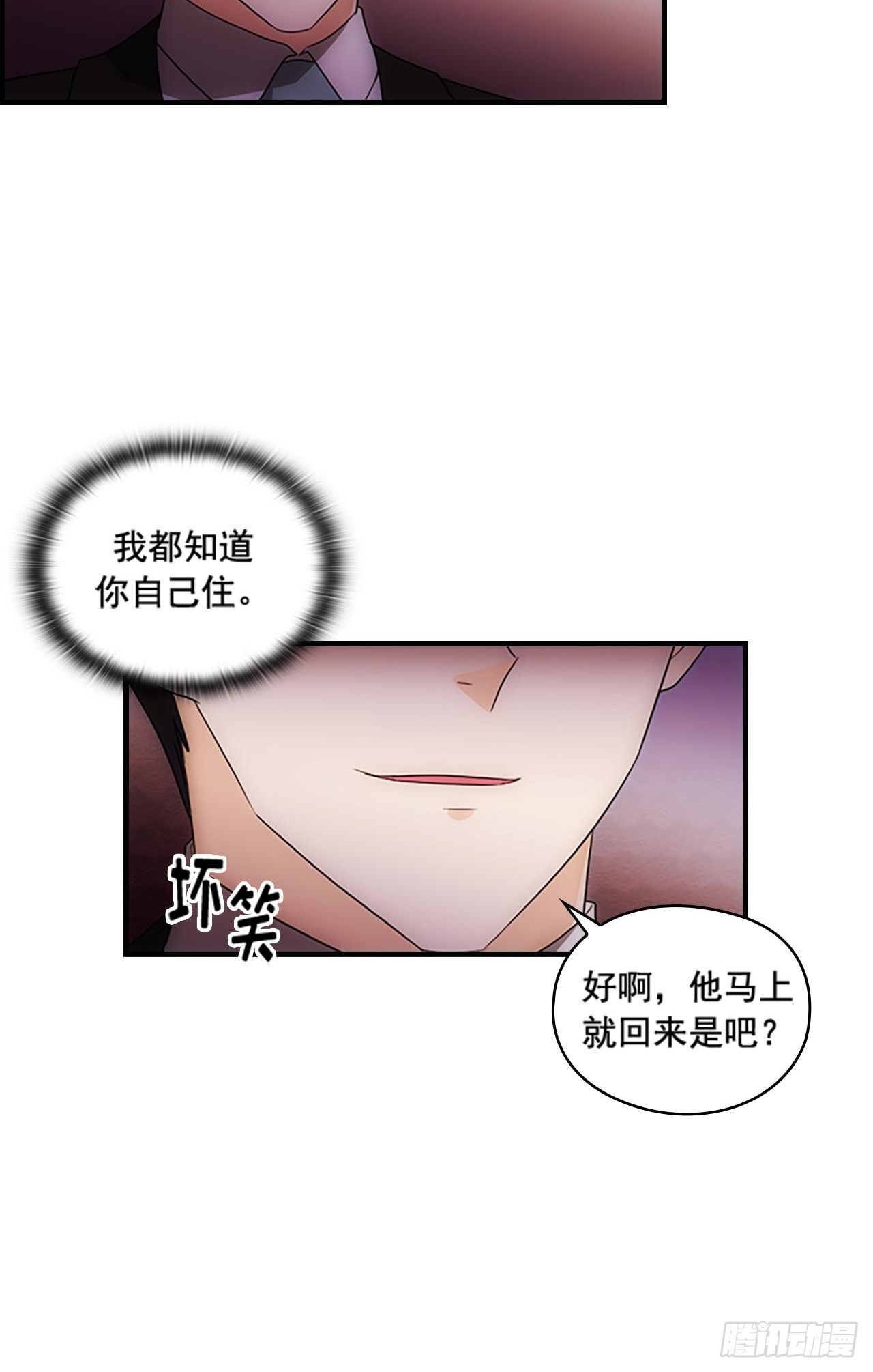 《秘书失格》第46话 第31页