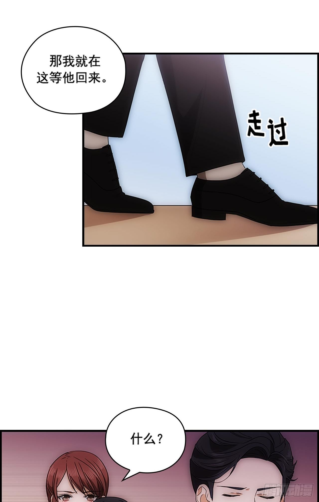 《秘书失格》第46话 第32页