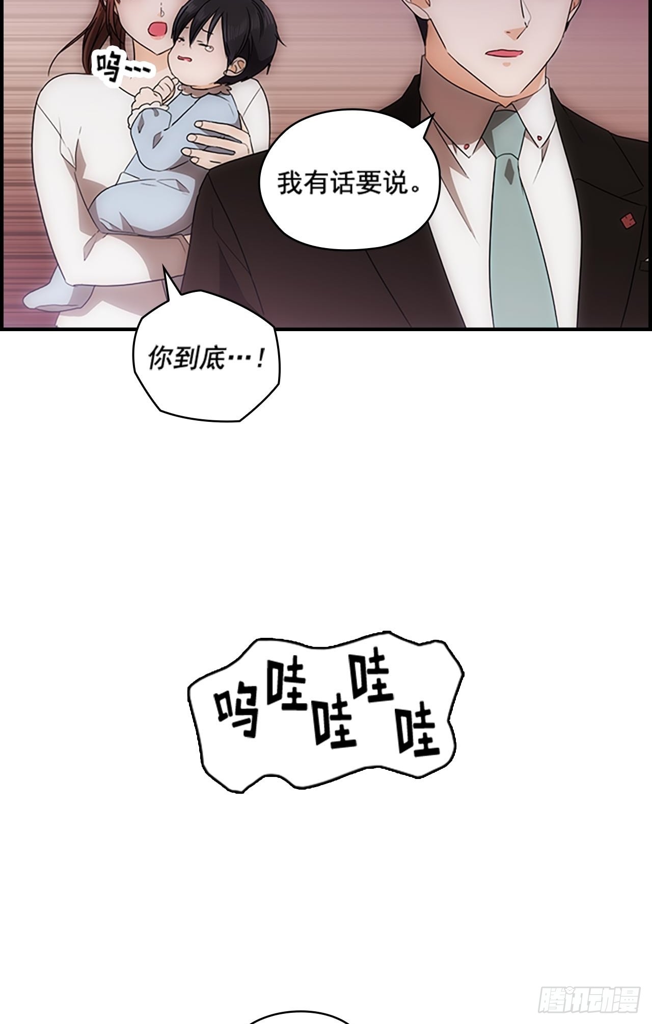 《秘书失格》第46话 第33页