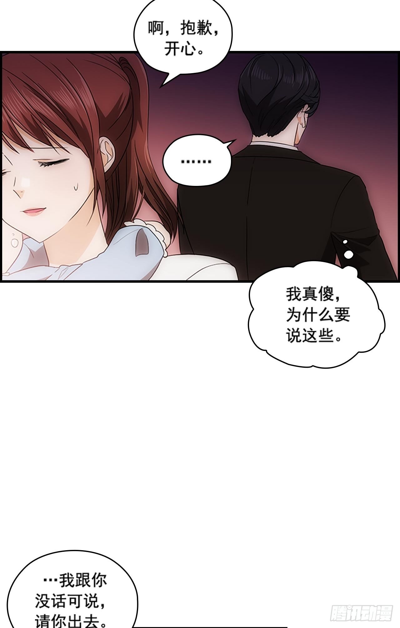 《秘书失格》第46话 第34页