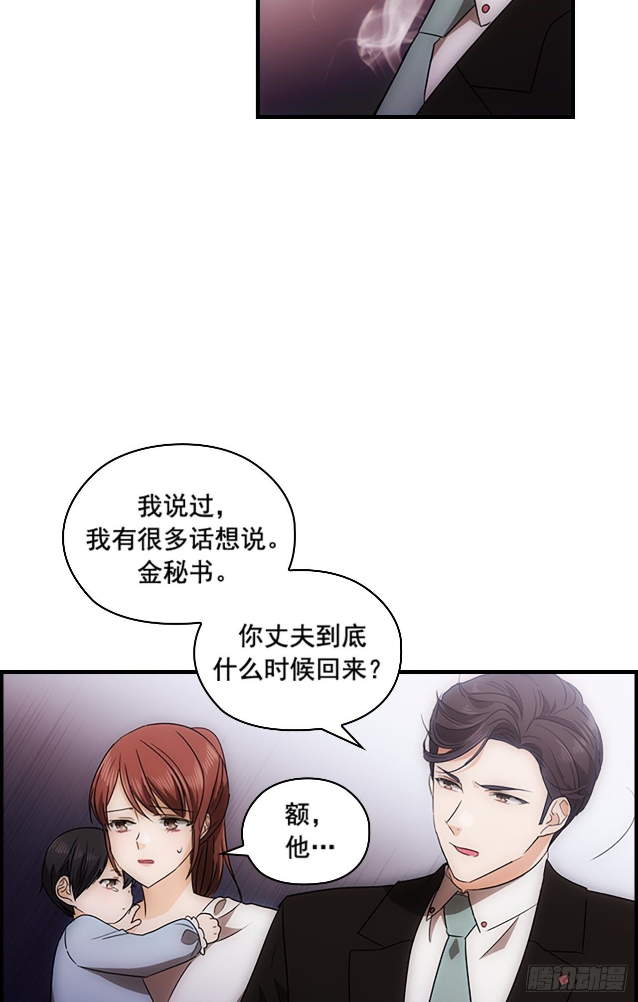 《秘书失格》第46话 第36页