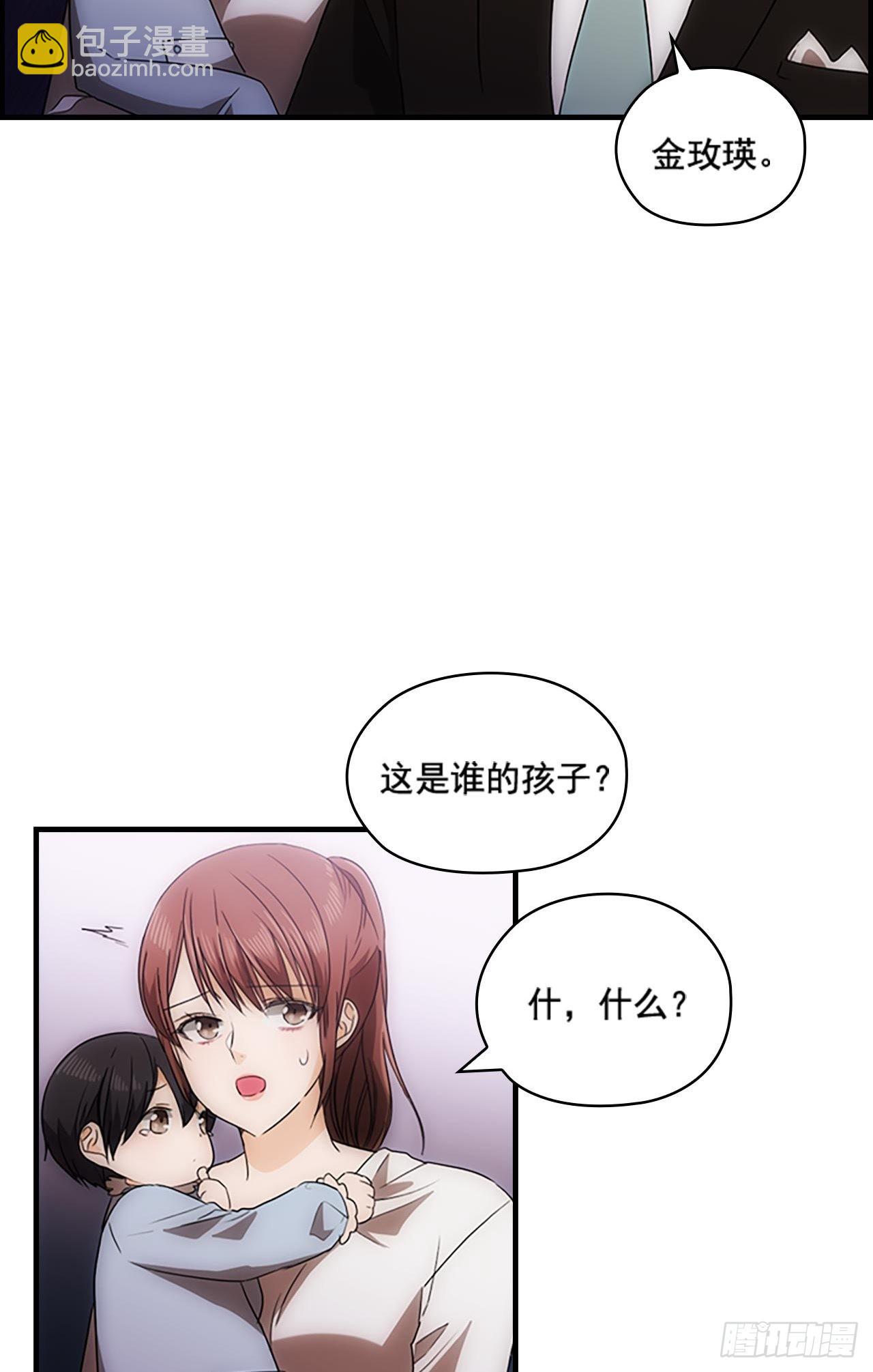 《秘书失格》第46话 第37页