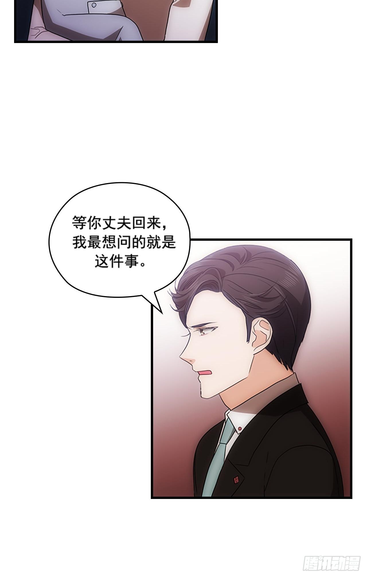 《秘书失格》第46话 第38页