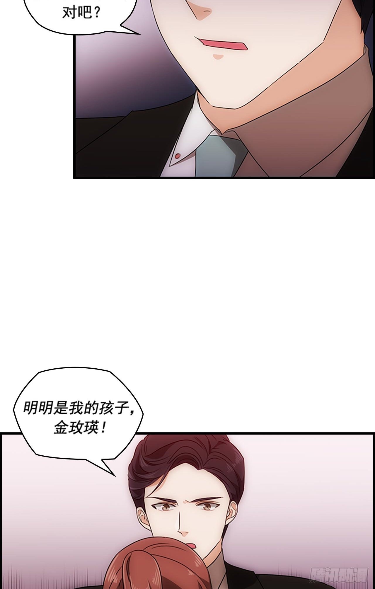 《秘书失格》第46话 第40页