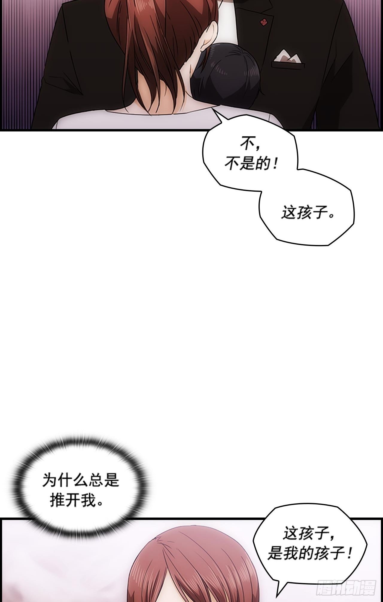 《秘书失格》第46话 第41页