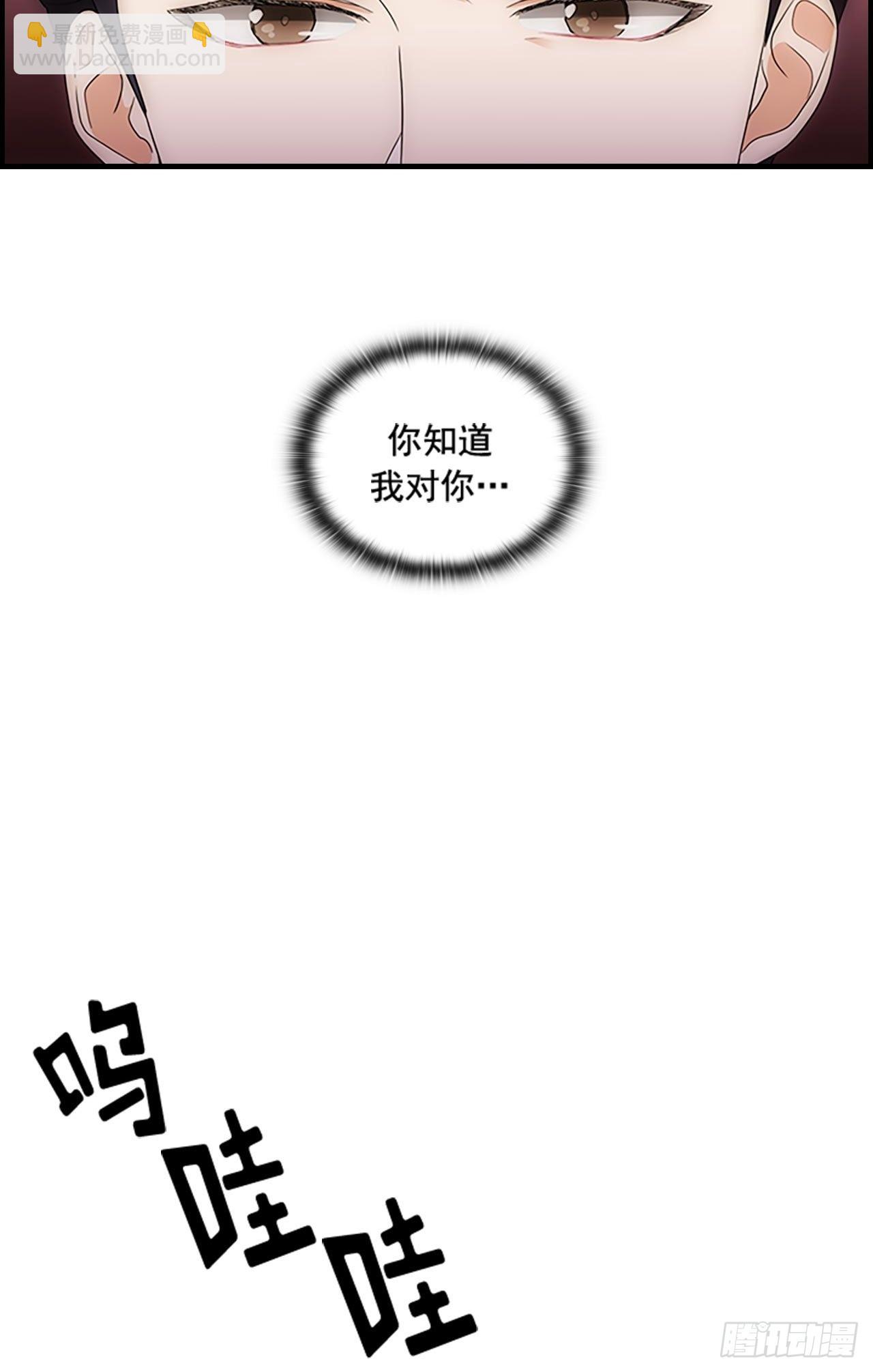 《秘书失格》第46话 第43页