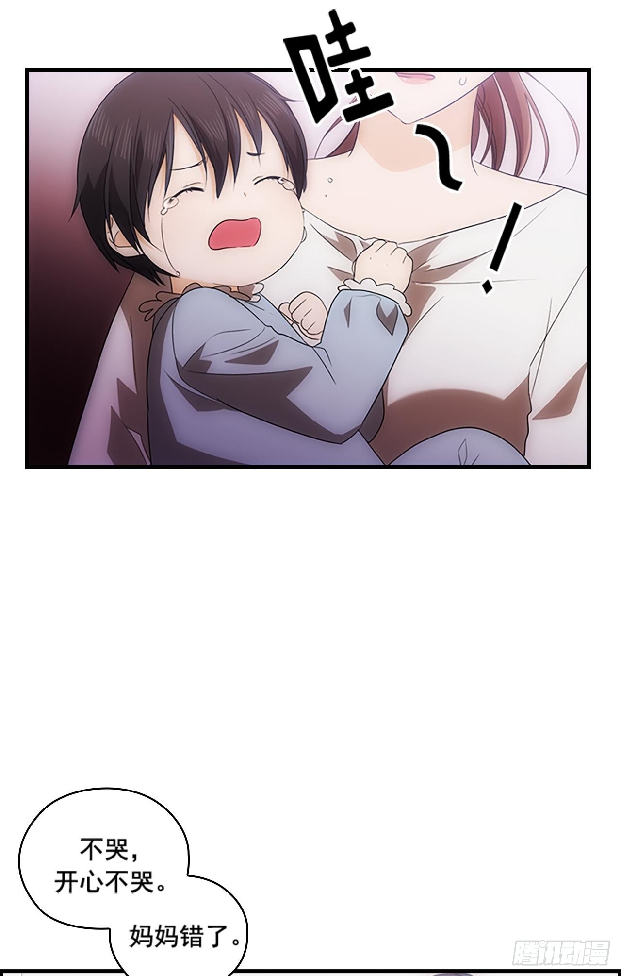 《秘书失格》第46话 第44页