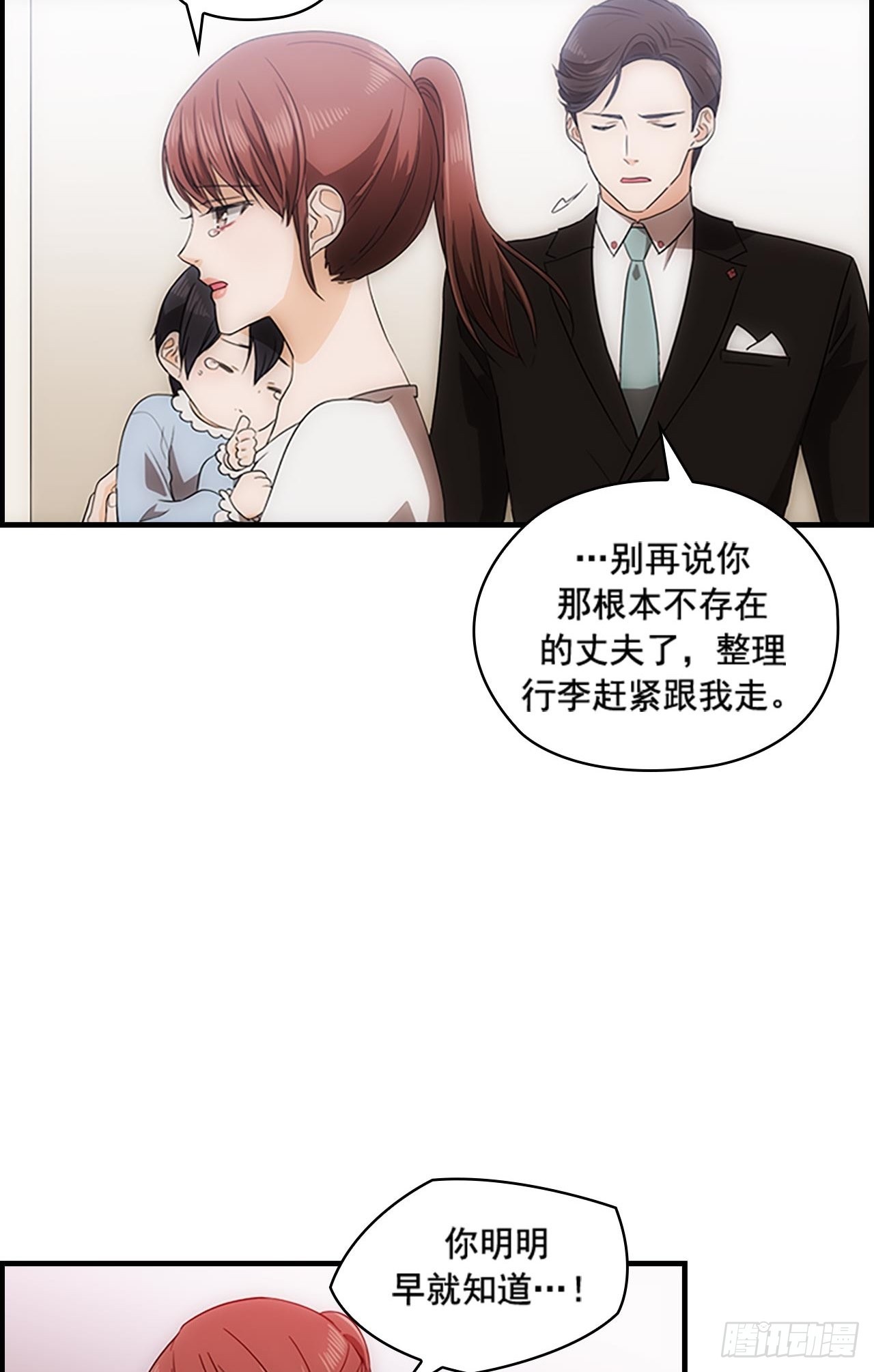 《秘书失格》第46话 第45页