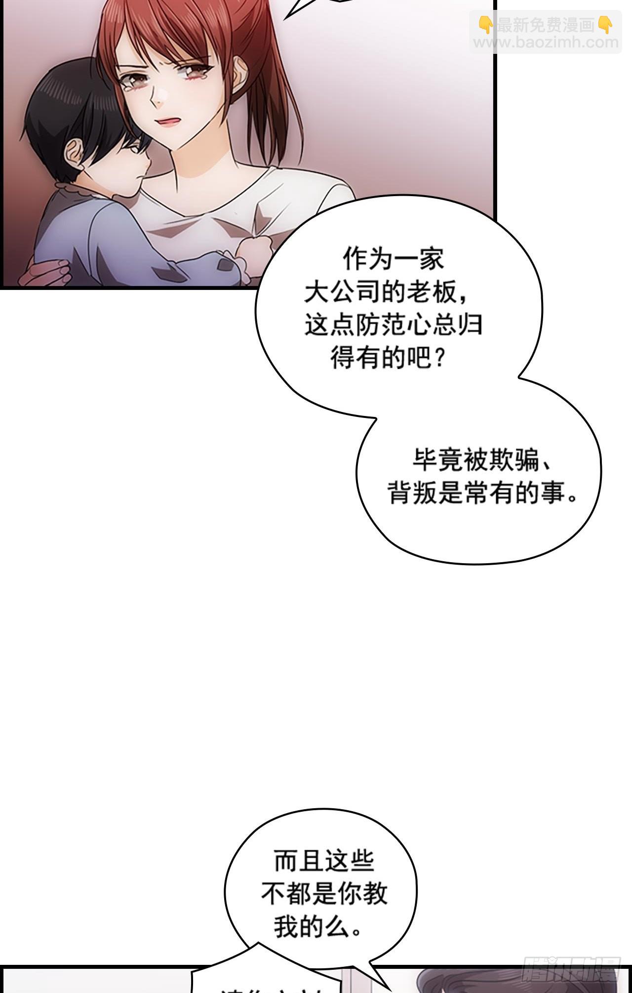 《秘书失格》第46话 第46页
