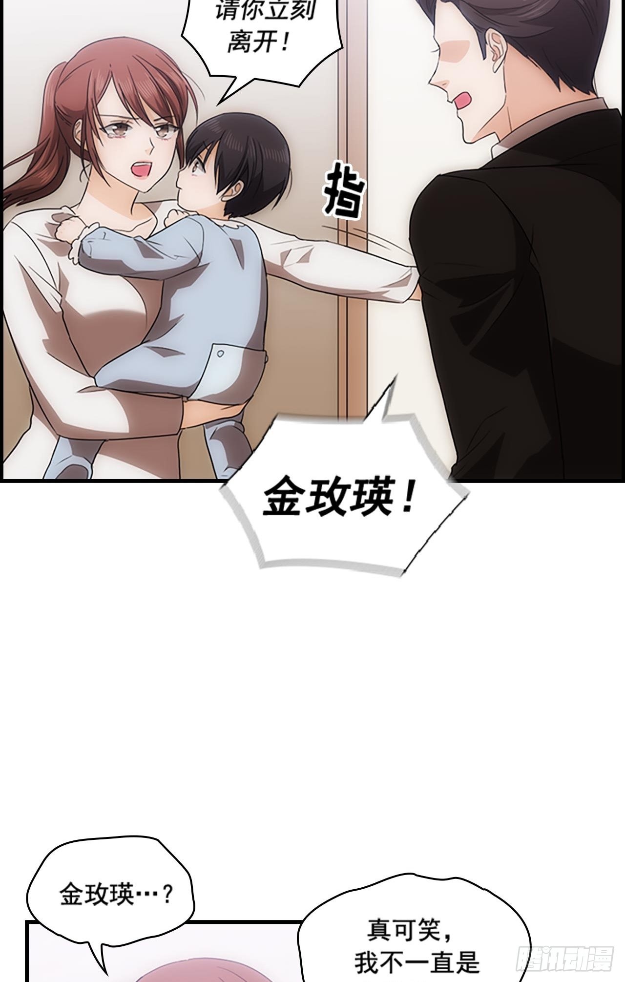 《秘书失格》第46话 第47页
