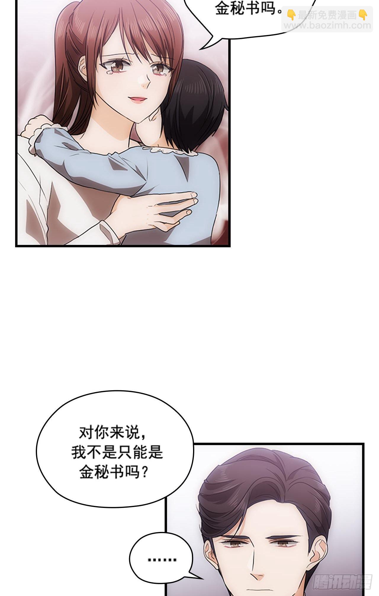 《秘书失格》第46话 第48页