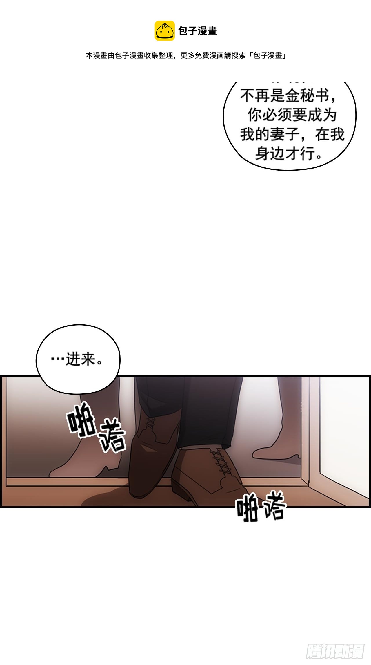 《秘书失格》第46话 第50页