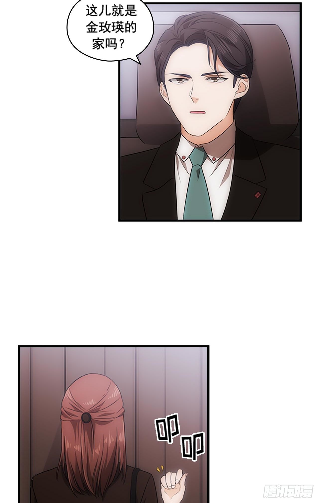 《秘书失格》第46话 第7页