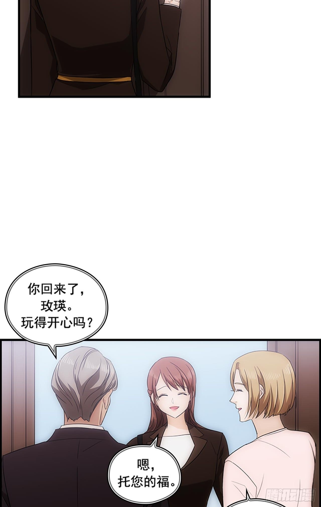 《秘书失格》第46话 第8页