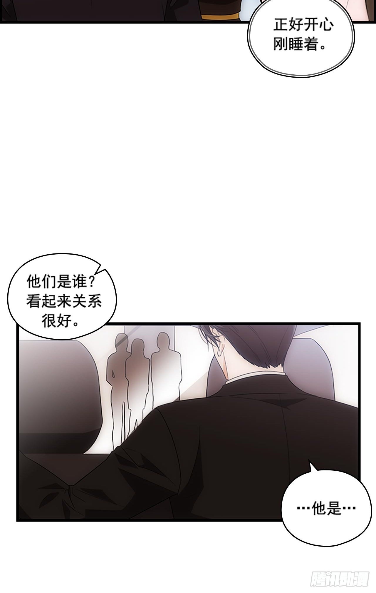 《秘书失格》第46话 第9页