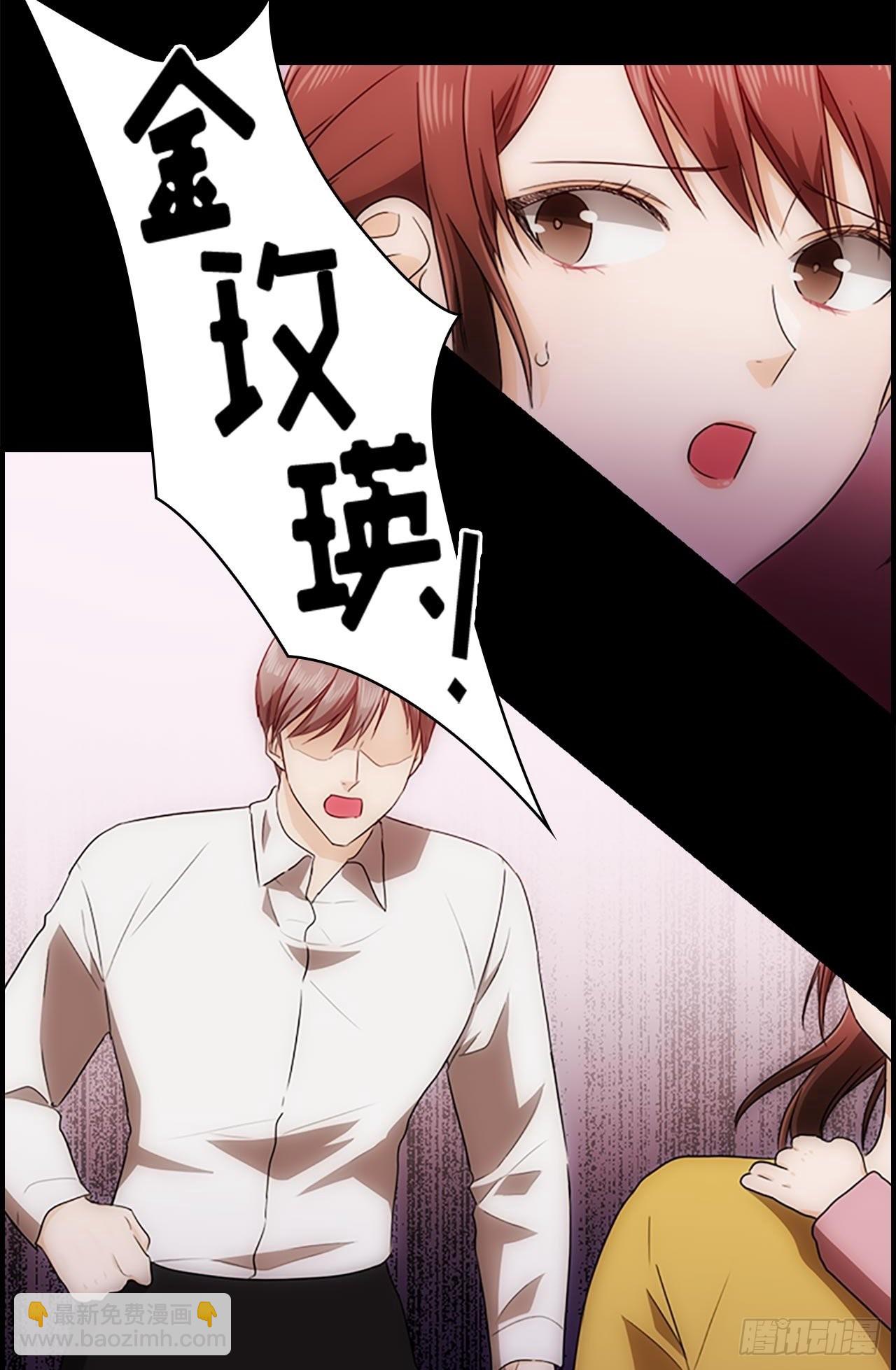 《秘书失格》第48话 第14页