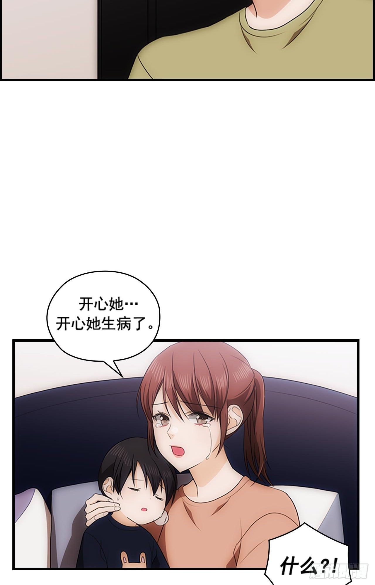 《秘书失格》第48话 第25页