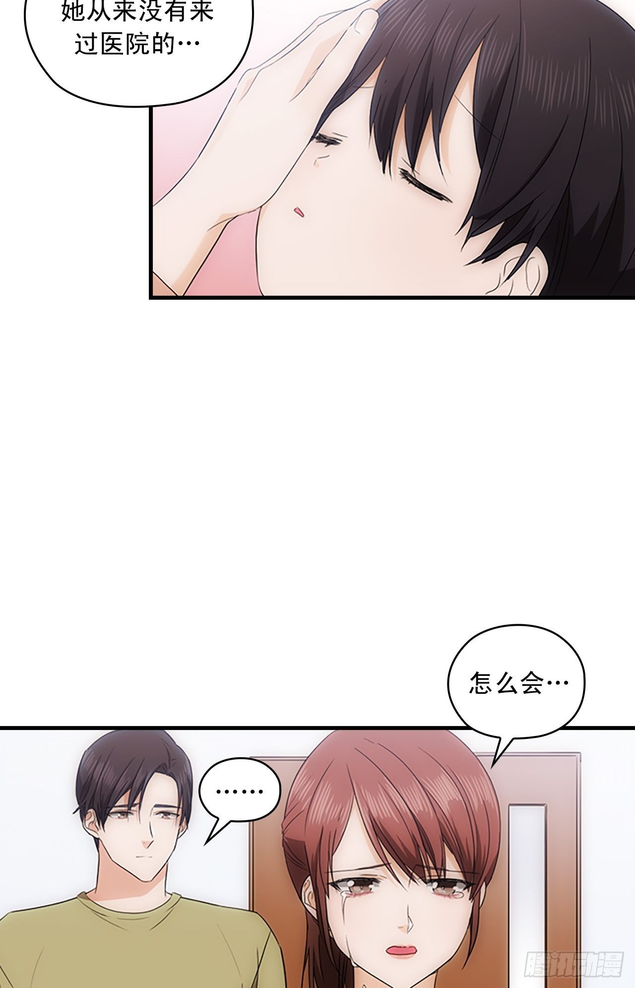 《秘书失格》第48话 第32页