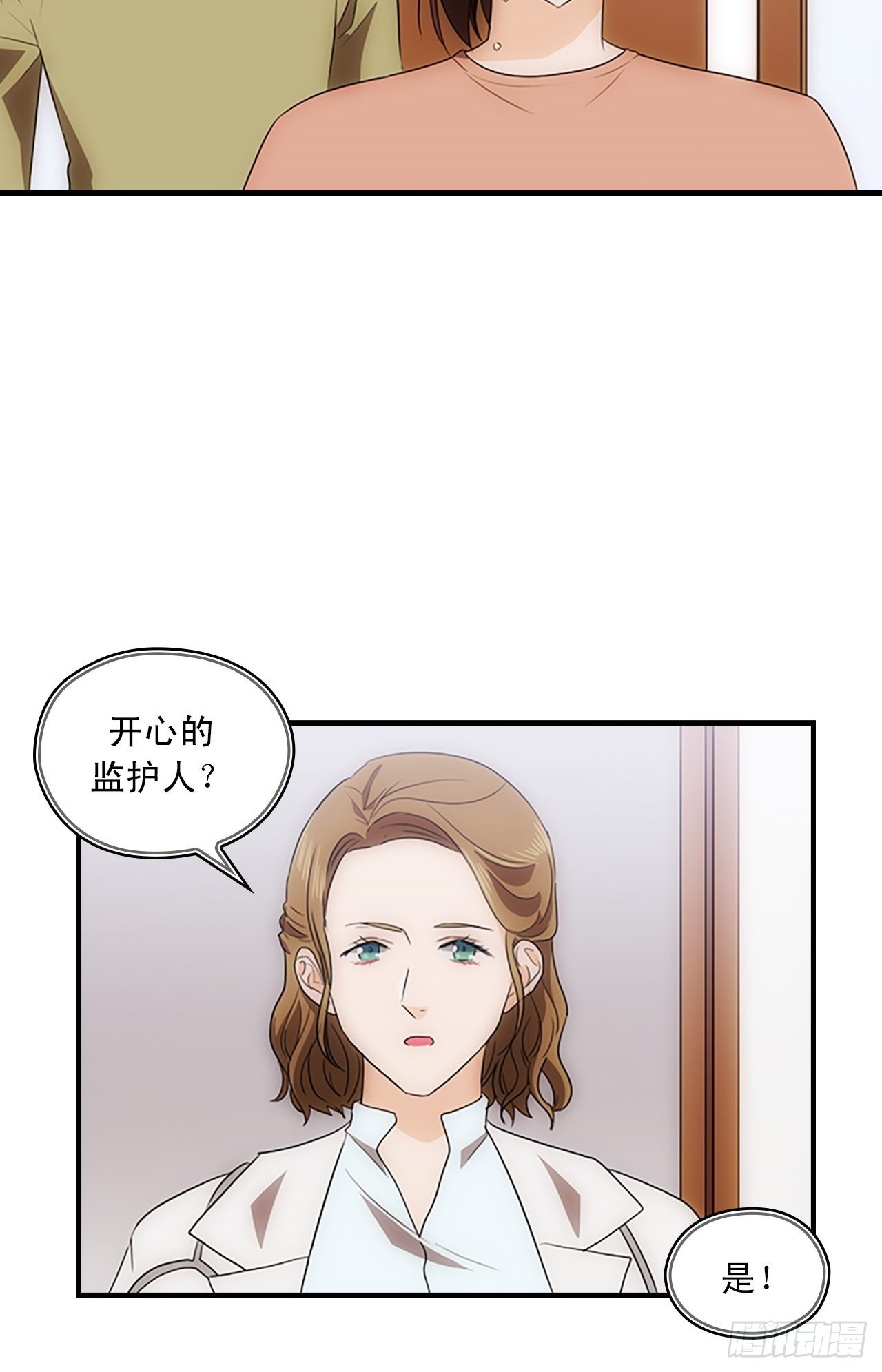 《秘书失格》第48话 第33页