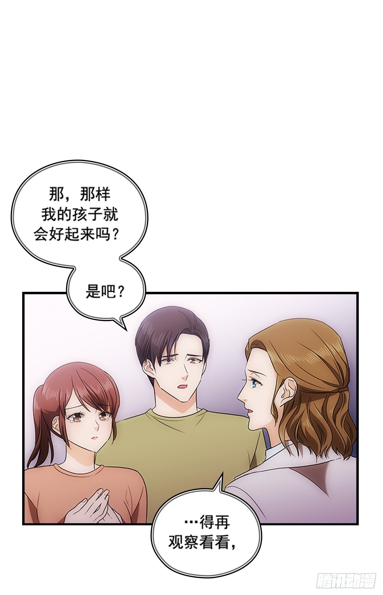 《秘书失格》第48话 第37页
