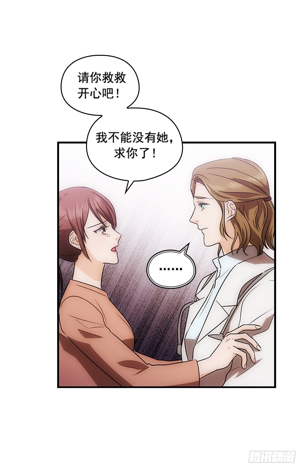 《秘书失格》第48话 第40页