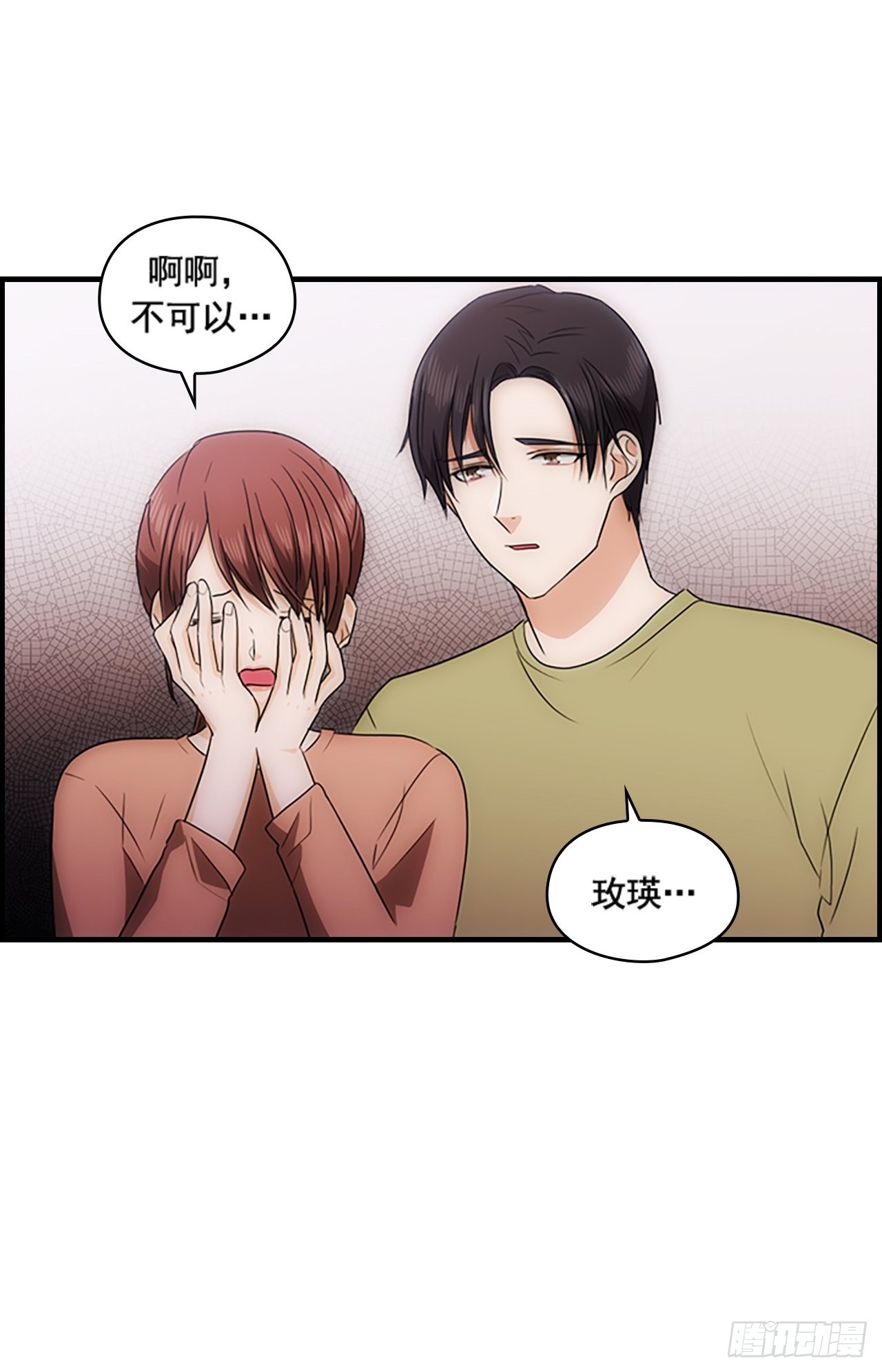 《秘书失格》第48话 第41页