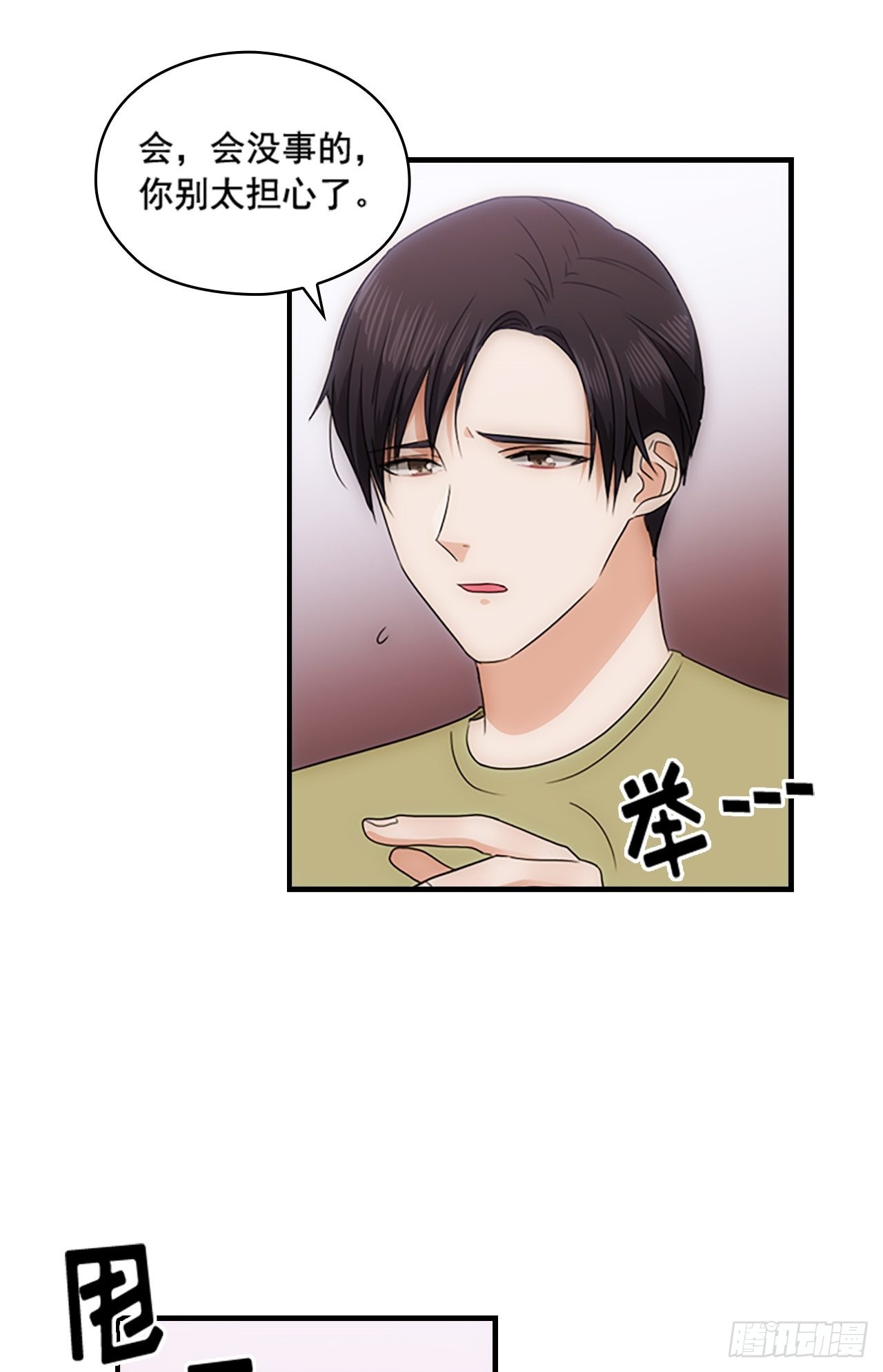 《秘书失格》第48话 第42页