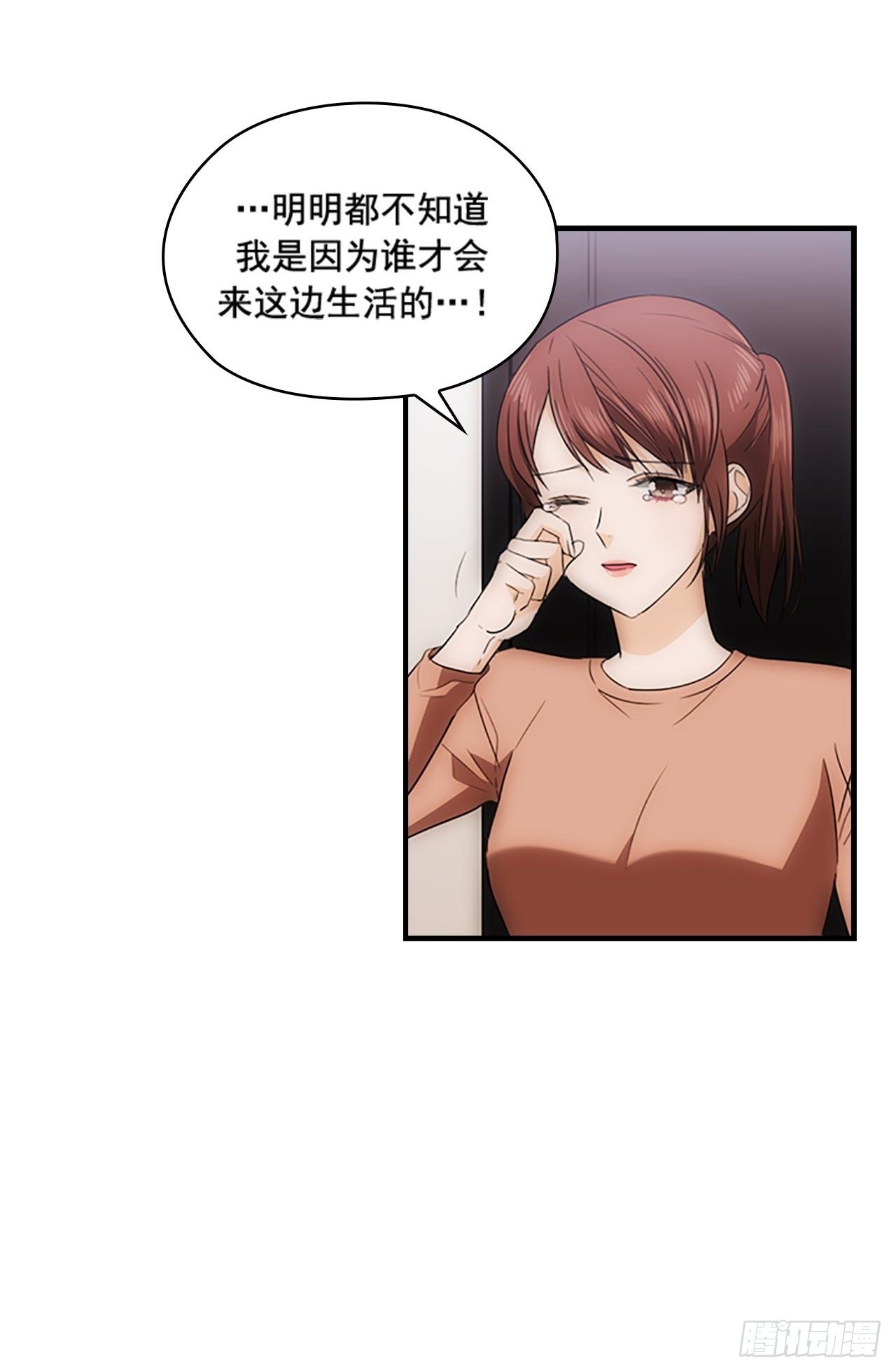 《秘书失格》第48话 第4页