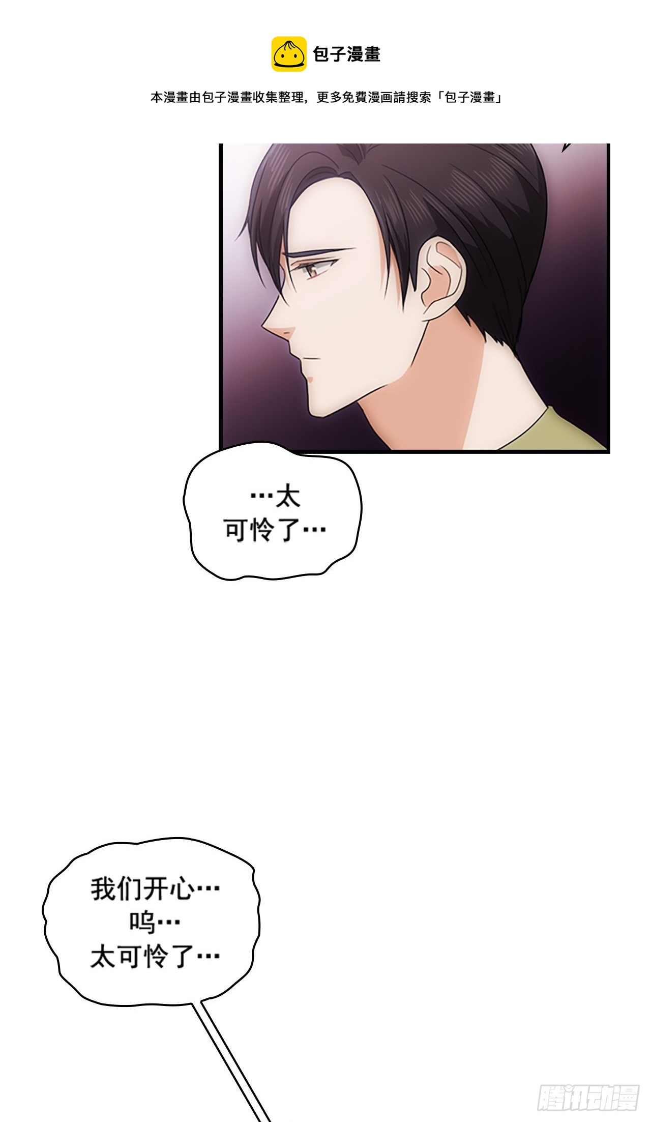 《秘书失格》第48话 第50页