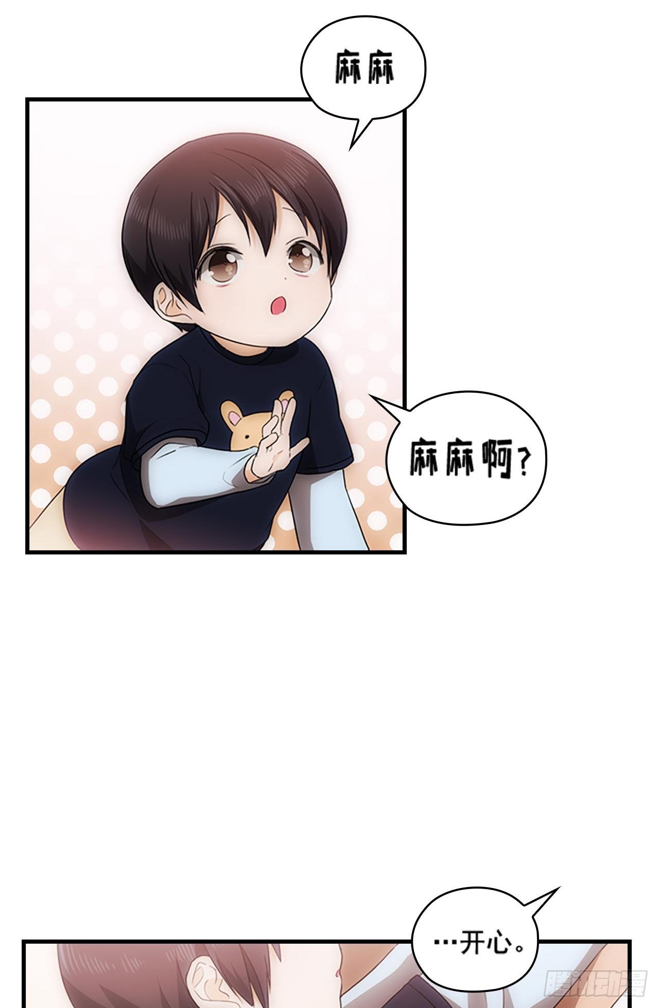 《秘书失格》第48话 第5页