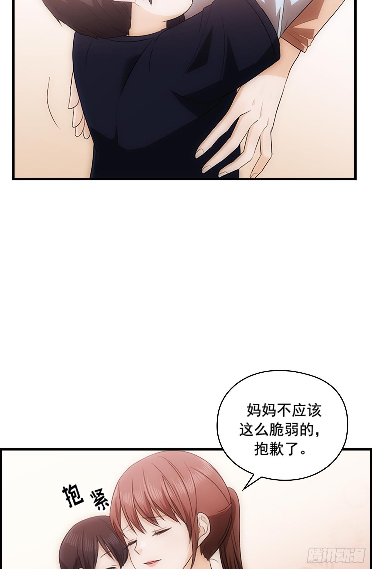 《秘书失格》第48话 第6页