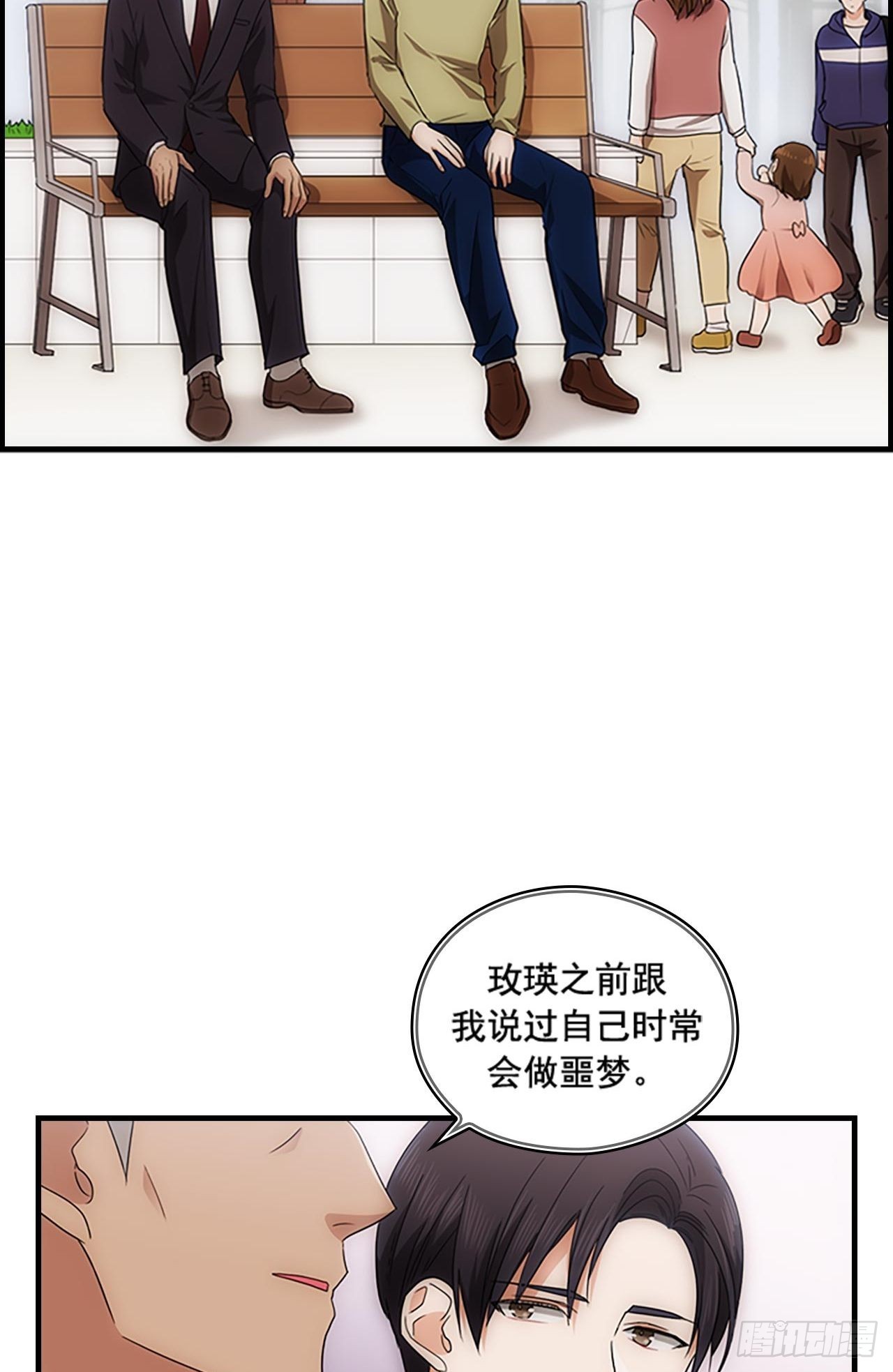 《秘书失格》第49话 第10页