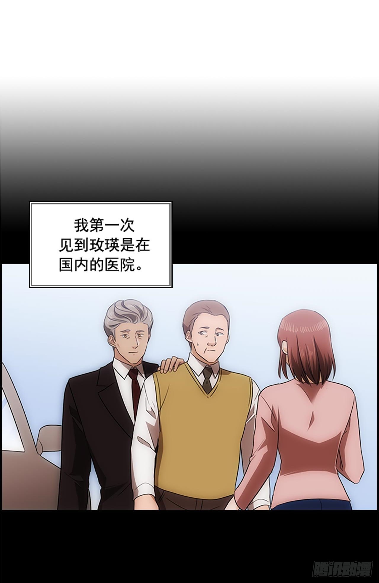 《秘书失格》第49话 第12页