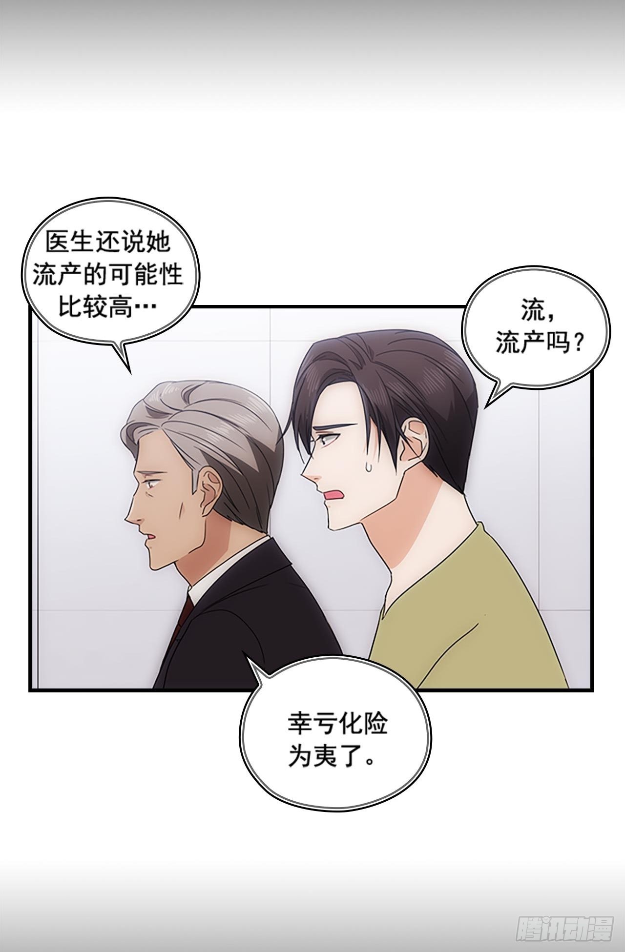 《秘书失格》第49话 第17页