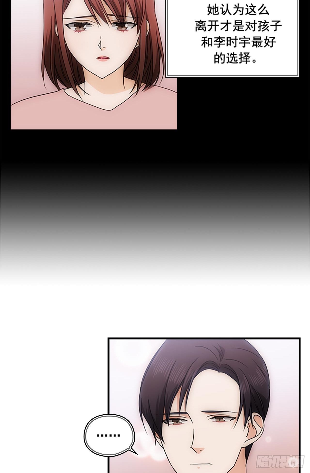 《秘书失格》第49话 第20页