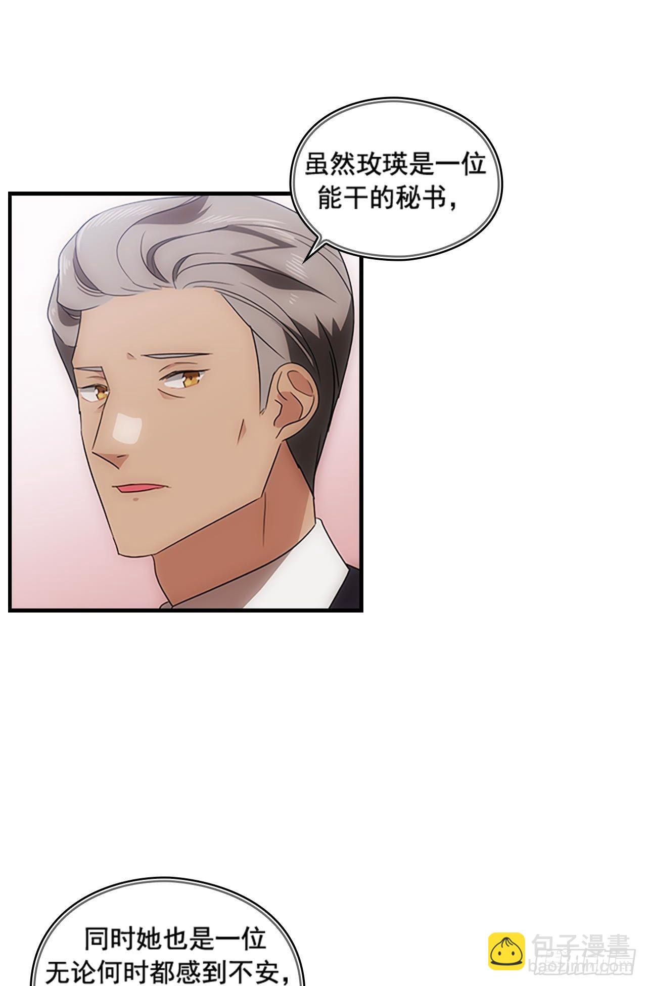 《秘书失格》第49话 第24页